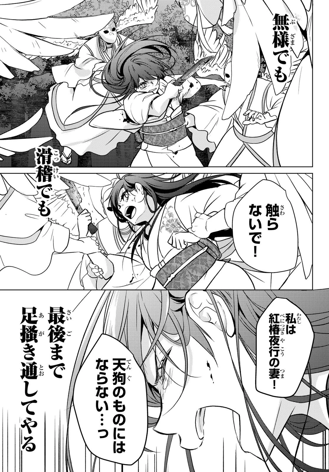 傷モノの花嫁 傷モノの花嫁〜虐げられた私が、皇國の鬼神に見初められた理由〜 傷モノの花嫁 〜虐げられた私が、皇國の鬼神に見初められた理由〜 第32話 - 43