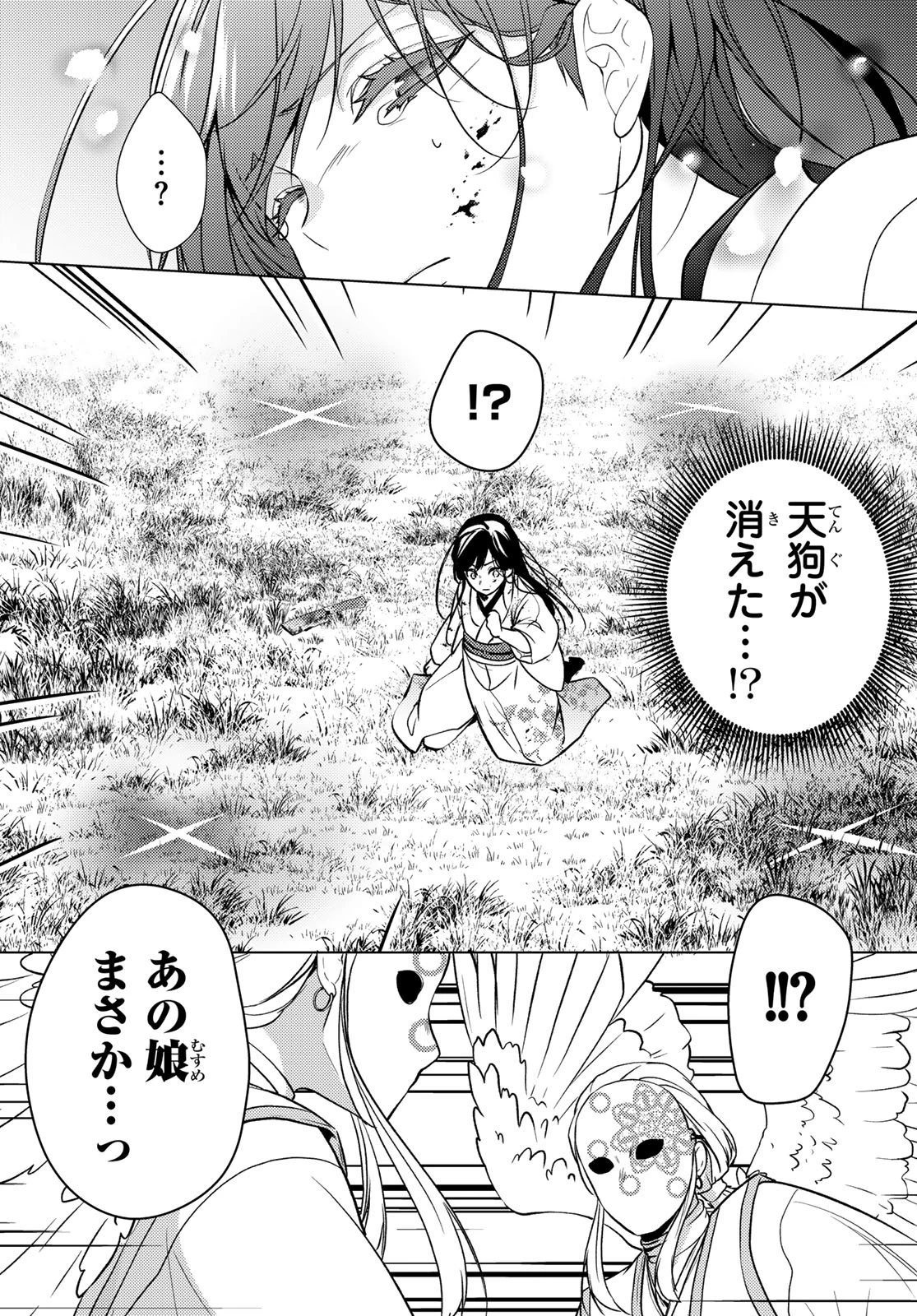 傷モノの花嫁 傷モノの花嫁〜虐げられた私が、皇國の鬼神に見初められた理由〜 傷モノの花嫁 〜虐げられた私が、皇國の鬼神に見初められた理由〜 第32話 - 45