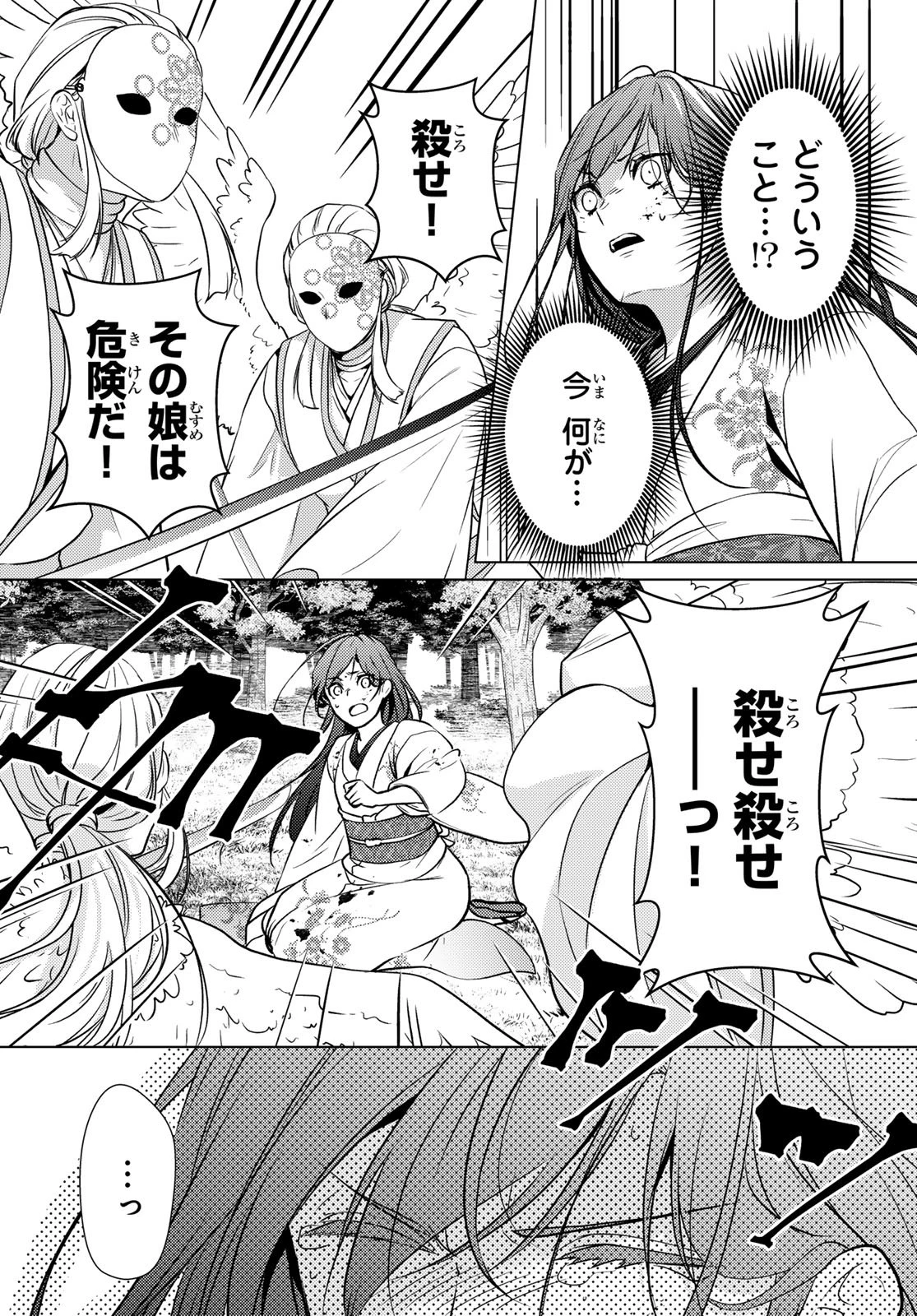 傷モノの花嫁 傷モノの花嫁〜虐げられた私が、皇國の鬼神に見初められた理由〜 傷モノの花嫁 〜虐げられた私が、皇國の鬼神に見初められた理由〜 第32話 - 46