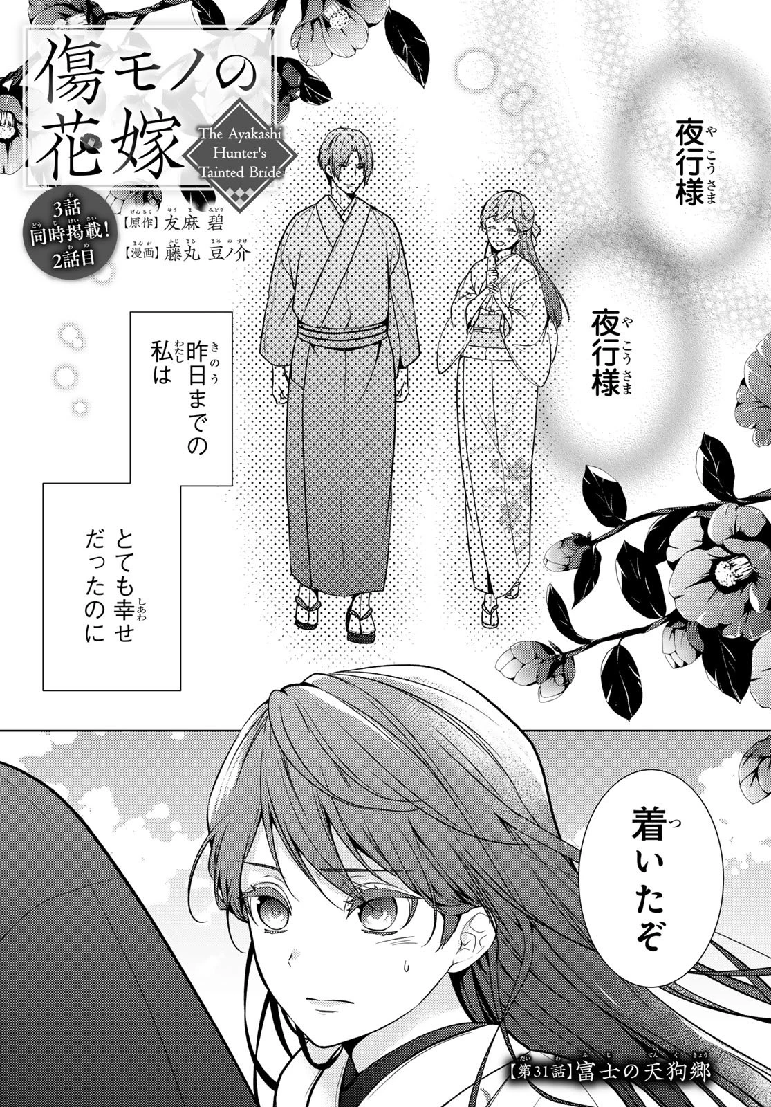 傷モノの花嫁 傷モノの花嫁〜虐げられた私が、皇國の鬼神に見初められた理由〜 傷モノの花嫁 〜虐げられた私が、皇國の鬼神に見初められた理由〜 第31話 - 1