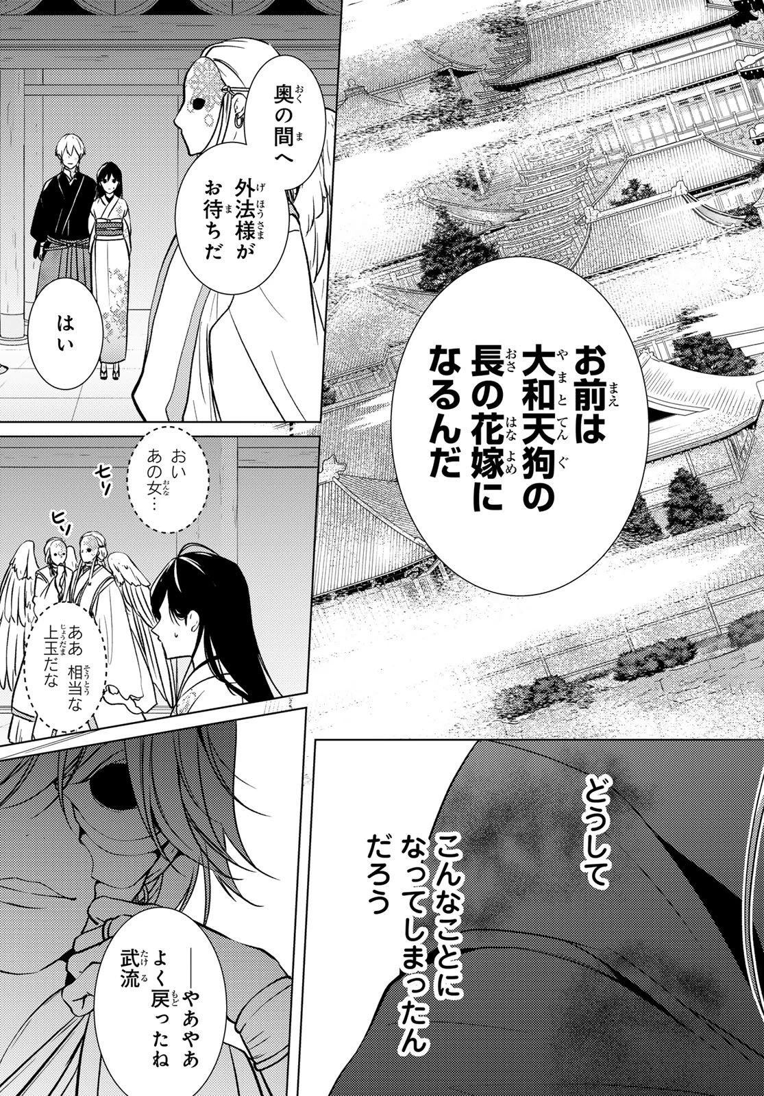 傷モノの花嫁 傷モノの花嫁〜虐げられた私が、皇國の鬼神に見初められた理由〜 傷モノの花嫁 〜虐げられた私が、皇國の鬼神に見初められた理由〜 第31話 - 3