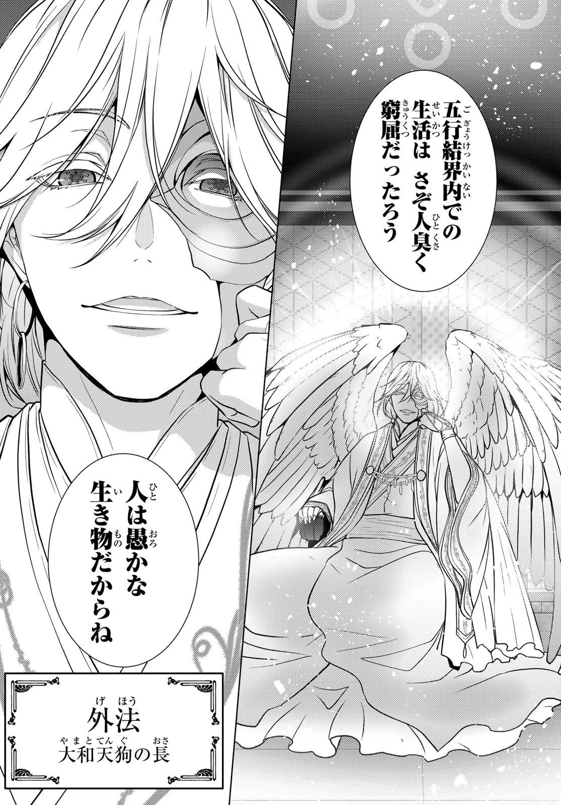 傷モノの花嫁 傷モノの花嫁〜虐げられた私が、皇國の鬼神に見初められた理由〜 傷モノの花嫁 〜虐げられた私が、皇國の鬼神に見初められた理由〜 第31話 - 4