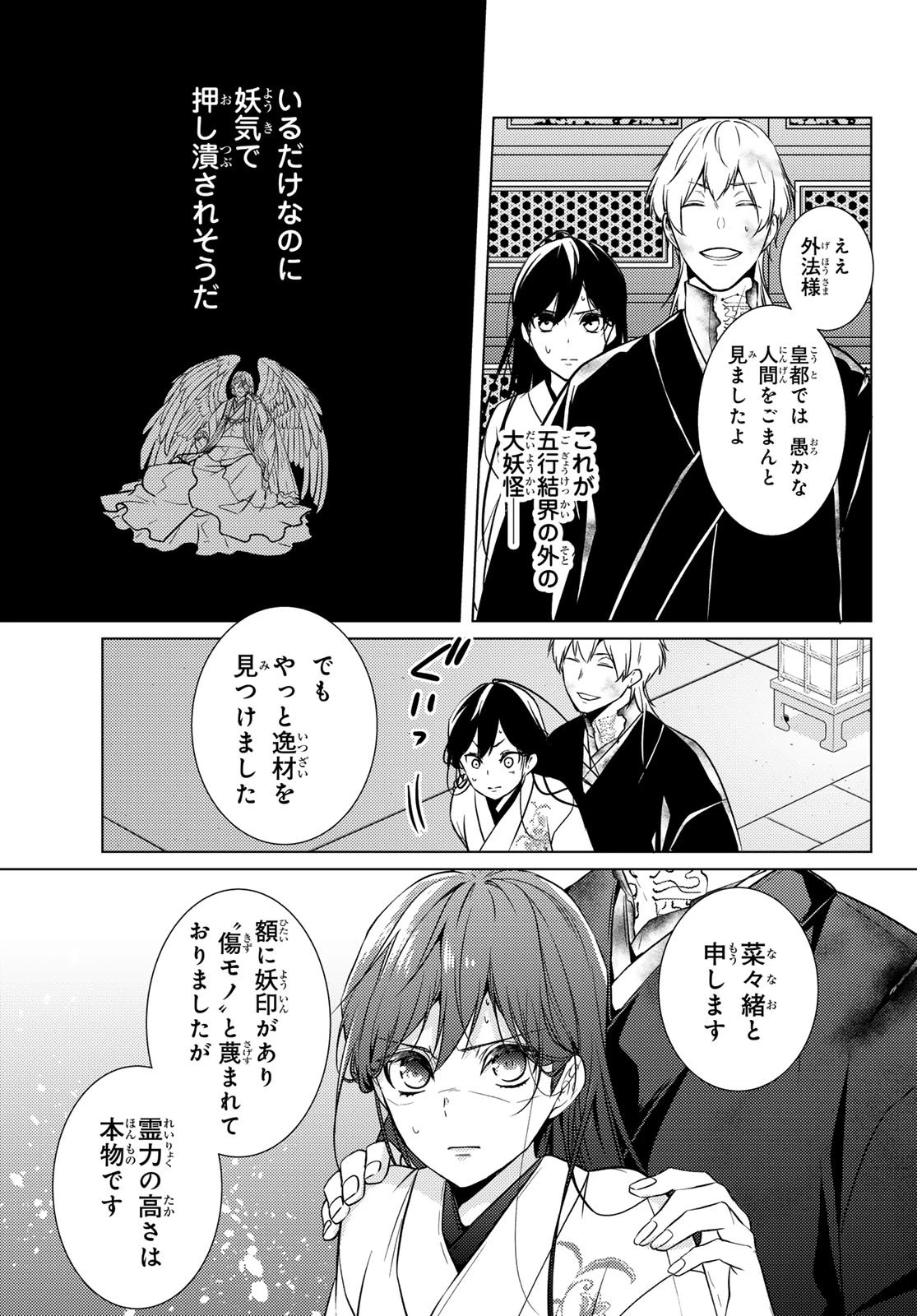 傷モノの花嫁 傷モノの花嫁〜虐げられた私が、皇國の鬼神に見初められた理由〜 傷モノの花嫁 〜虐げられた私が、皇國の鬼神に見初められた理由〜 第31話 - 5