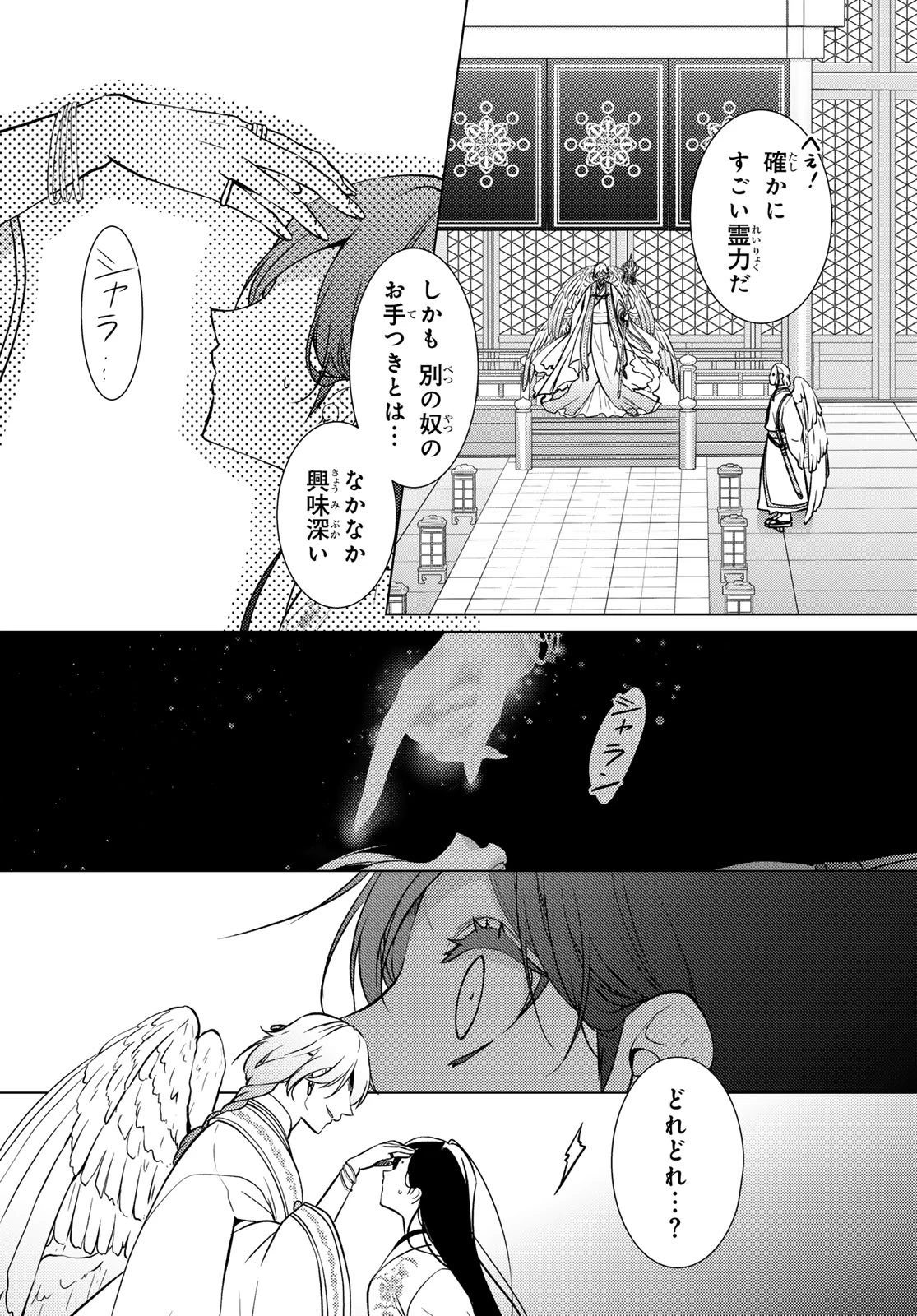 傷モノの花嫁 傷モノの花嫁〜虐げられた私が、皇國の鬼神に見初められた理由〜 傷モノの花嫁 〜虐げられた私が、皇國の鬼神に見初められた理由〜 第31話 - 6