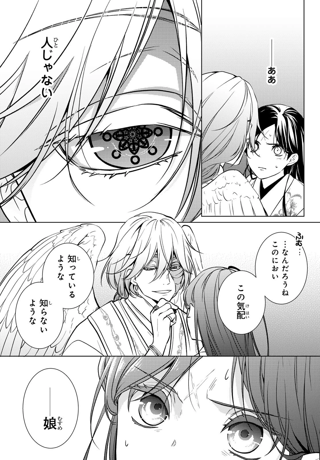 傷モノの花嫁 傷モノの花嫁〜虐げられた私が、皇國の鬼神に見初められた理由〜 傷モノの花嫁 〜虐げられた私が、皇國の鬼神に見初められた理由〜 第31話 - 7