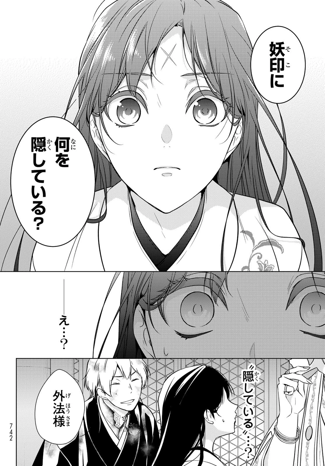 傷モノの花嫁 傷モノの花嫁〜虐げられた私が、皇國の鬼神に見初められた理由〜 傷モノの花嫁 〜虐げられた私が、皇國の鬼神に見初められた理由〜 第31話 - 8