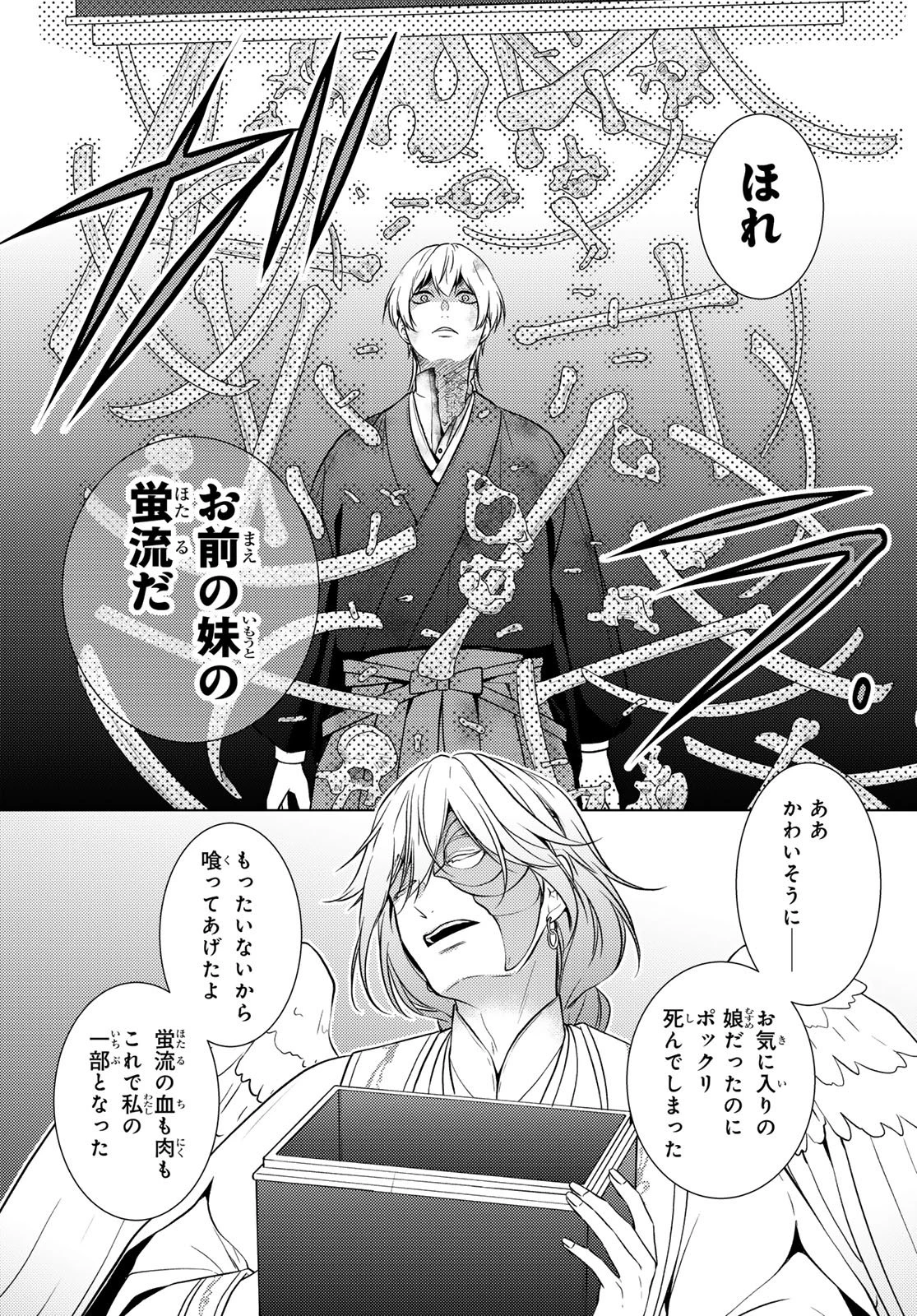 傷モノの花嫁 傷モノの花嫁〜虐げられた私が、皇國の鬼神に見初められた理由〜 傷モノの花嫁 〜虐げられた私が、皇國の鬼神に見初められた理由〜 第31話 - 11