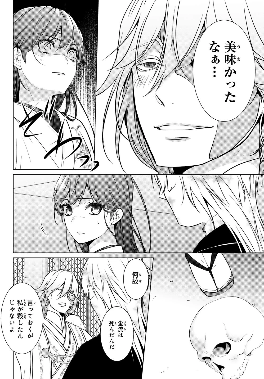 傷モノの花嫁 傷モノの花嫁〜虐げられた私が、皇國の鬼神に見初められた理由〜 傷モノの花嫁 〜虐げられた私が、皇國の鬼神に見初められた理由〜 第31話 - 12