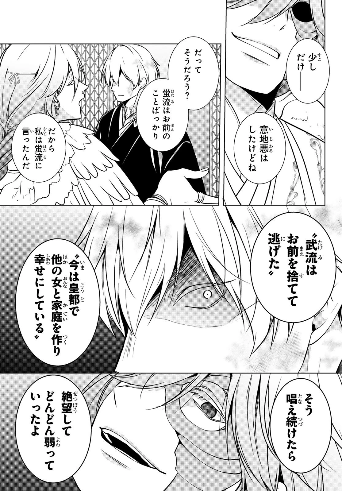 傷モノの花嫁 傷モノの花嫁〜虐げられた私が、皇國の鬼神に見初められた理由〜 傷モノの花嫁 〜虐げられた私が、皇國の鬼神に見初められた理由〜 第31話 - 13