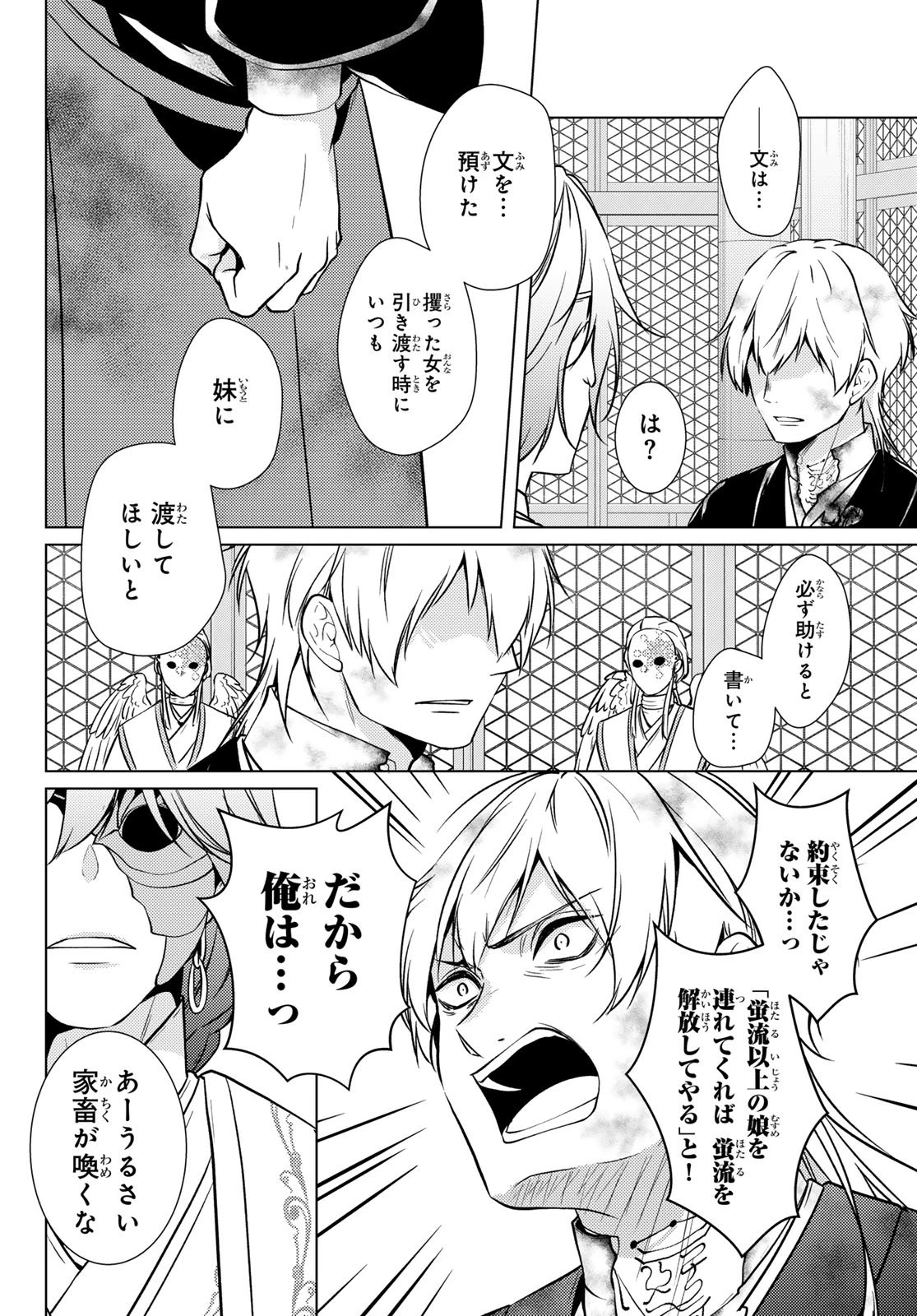 傷モノの花嫁 傷モノの花嫁〜虐げられた私が、皇國の鬼神に見初められた理由〜 傷モノの花嫁 〜虐げられた私が、皇國の鬼神に見初められた理由〜 第31話 - 14