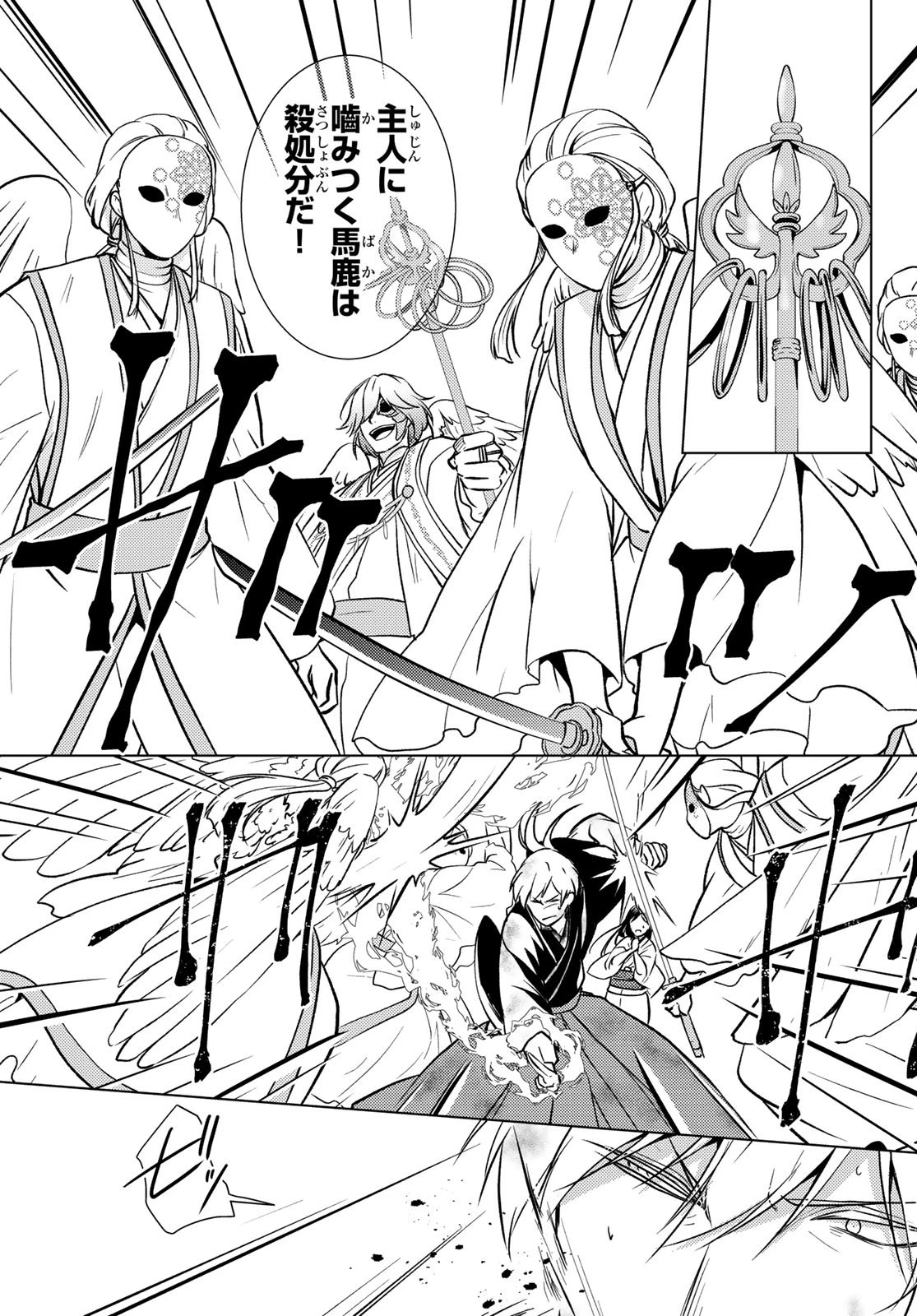 傷モノの花嫁 傷モノの花嫁〜虐げられた私が、皇國の鬼神に見初められた理由〜 傷モノの花嫁 〜虐げられた私が、皇國の鬼神に見初められた理由〜 第31話 - 15