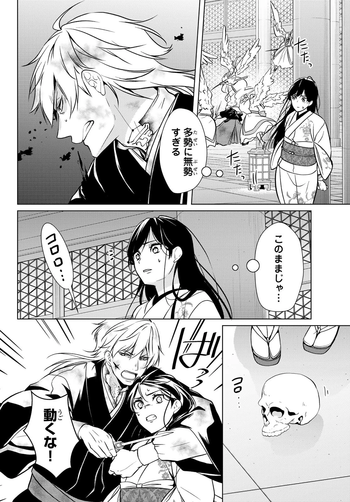 傷モノの花嫁 傷モノの花嫁〜虐げられた私が、皇國の鬼神に見初められた理由〜 傷モノの花嫁 〜虐げられた私が、皇國の鬼神に見初められた理由〜 第31話 - 16