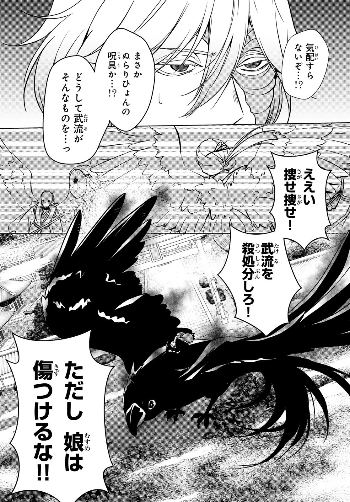 傷モノの花嫁 傷モノの花嫁〜虐げられた私が、皇國の鬼神に見初められた理由〜 傷モノの花嫁 〜虐げられた私が、皇國の鬼神に見初められた理由〜 第31話 - 19