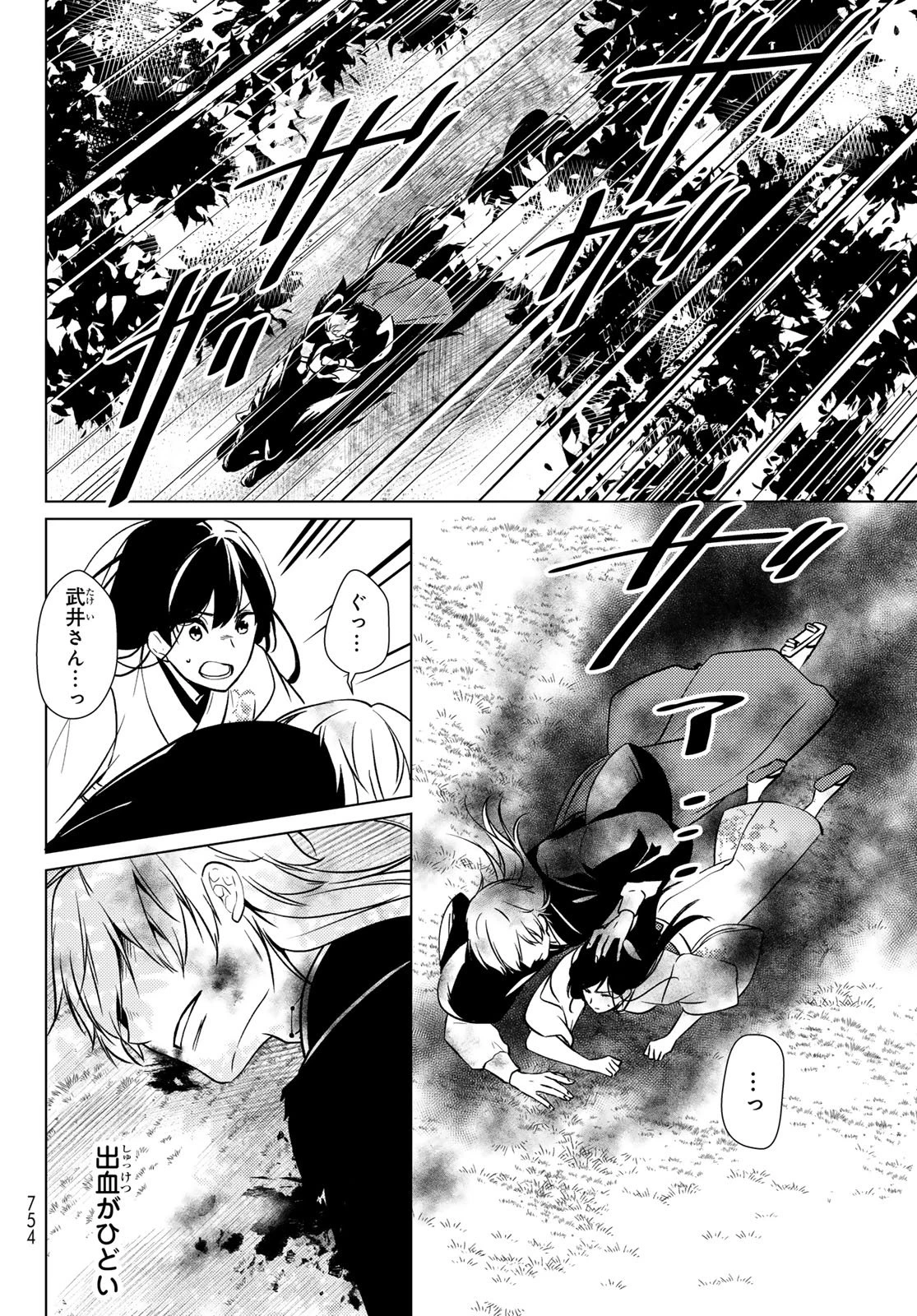 傷モノの花嫁 傷モノの花嫁〜虐げられた私が、皇國の鬼神に見初められた理由〜 傷モノの花嫁 〜虐げられた私が、皇國の鬼神に見初められた理由〜 第31話 - 20