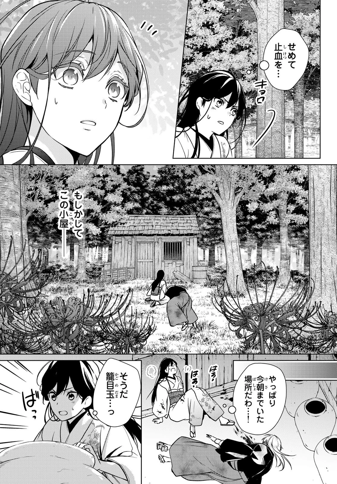 傷モノの花嫁 傷モノの花嫁〜虐げられた私が、皇國の鬼神に見初められた理由〜 傷モノの花嫁 〜虐げられた私が、皇國の鬼神に見初められた理由〜 第31話 - 21