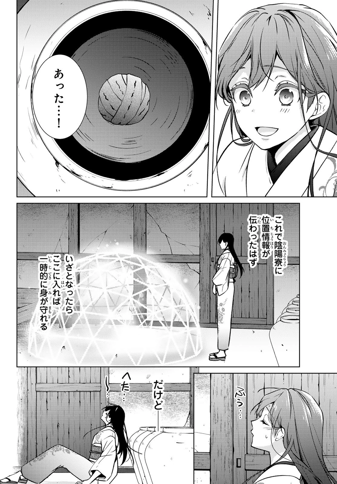 傷モノの花嫁 傷モノの花嫁〜虐げられた私が、皇國の鬼神に見初められた理由〜 傷モノの花嫁 〜虐げられた私が、皇國の鬼神に見初められた理由〜 第31話 - 22