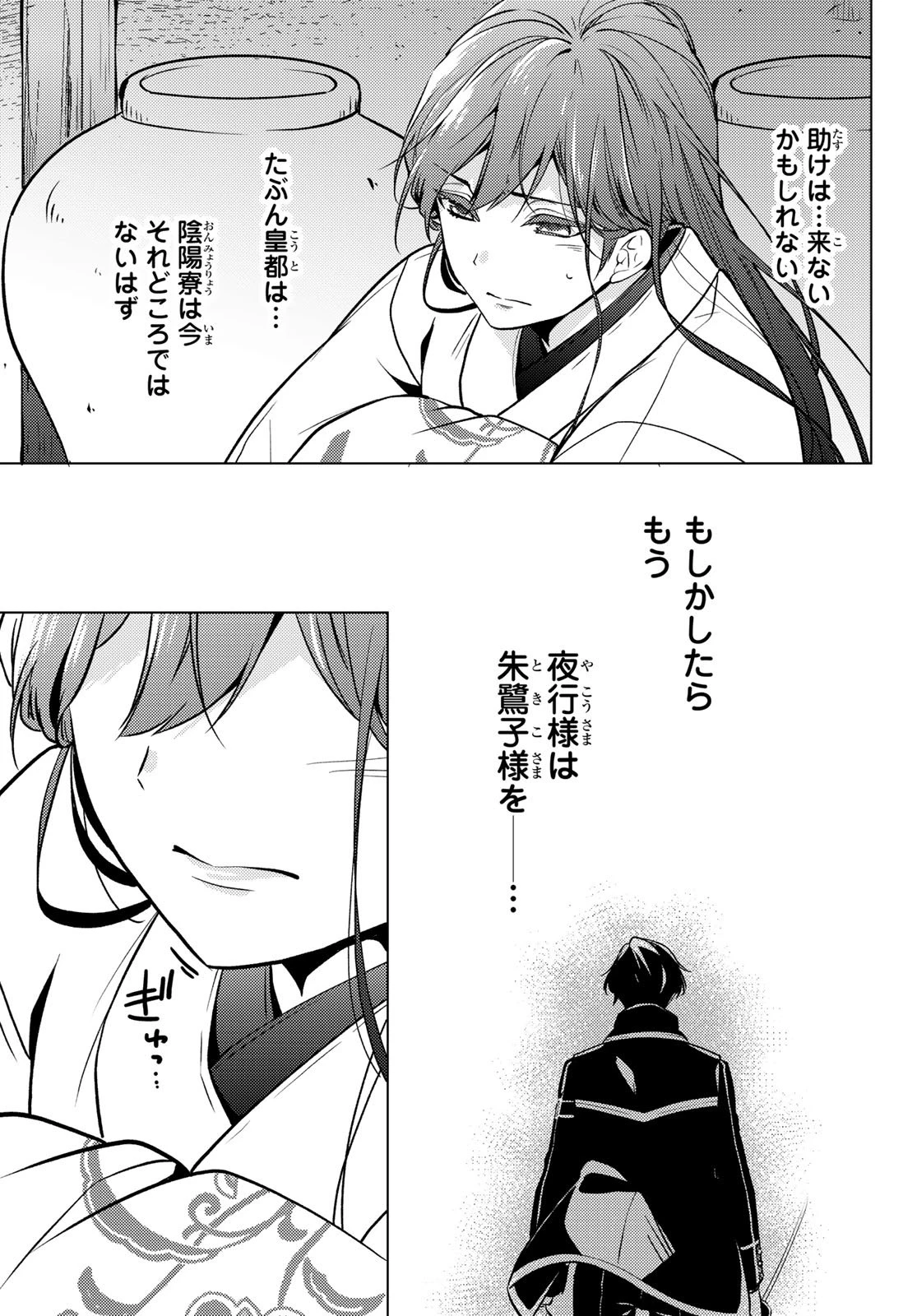 傷モノの花嫁 傷モノの花嫁〜虐げられた私が、皇國の鬼神に見初められた理由〜 傷モノの花嫁 〜虐げられた私が、皇國の鬼神に見初められた理由〜 第31話 - 23