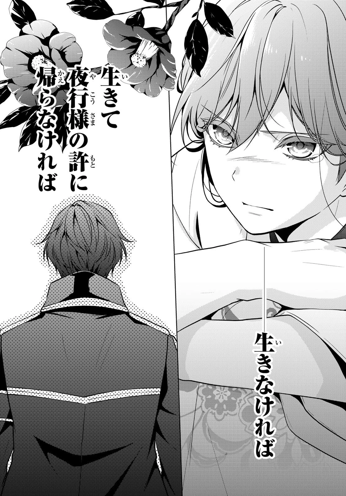 傷モノの花嫁 傷モノの花嫁〜虐げられた私が、皇國の鬼神に見初められた理由〜 傷モノの花嫁 〜虐げられた私が、皇國の鬼神に見初められた理由〜 第31話 - 24