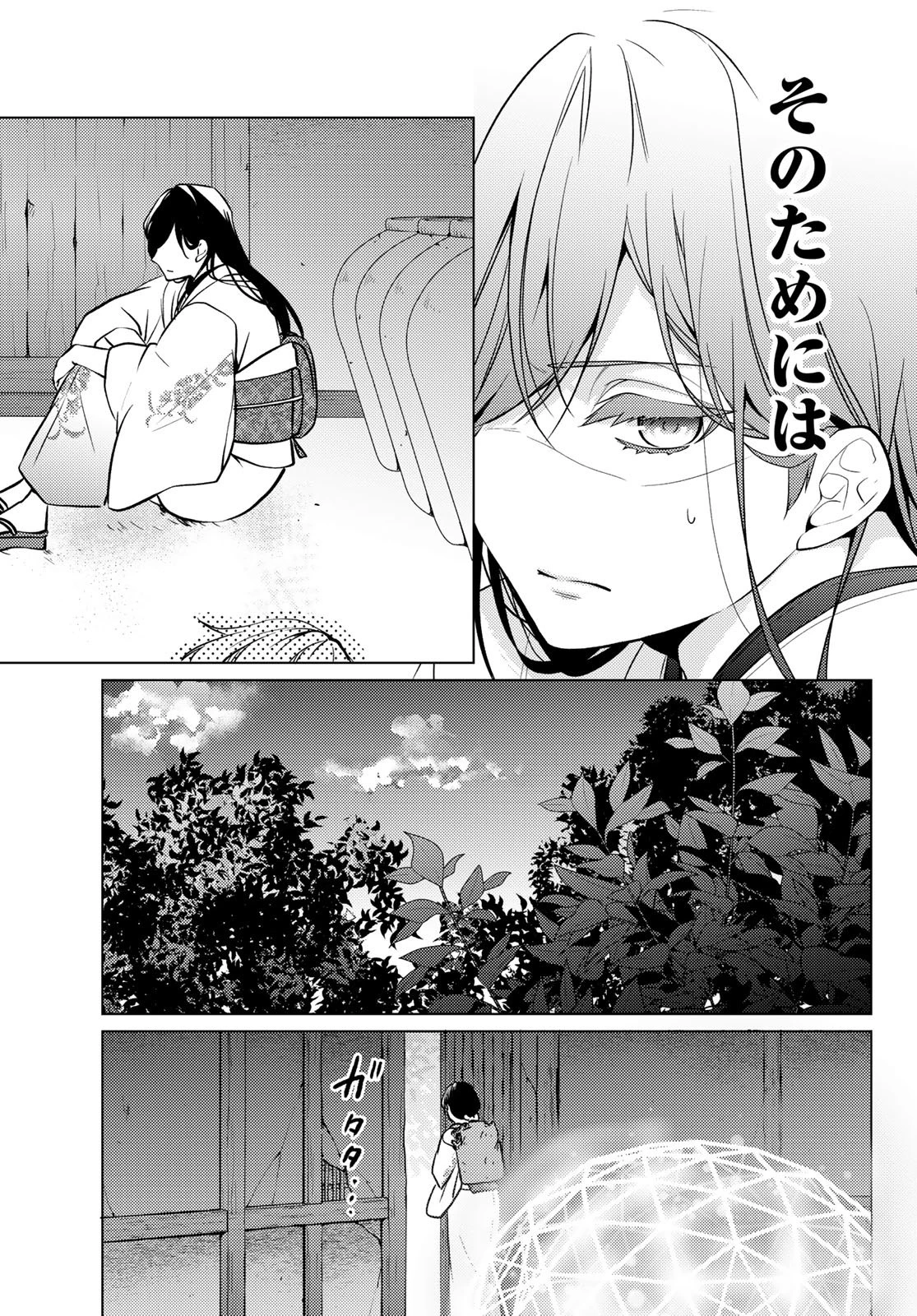 傷モノの花嫁 傷モノの花嫁〜虐げられた私が、皇國の鬼神に見初められた理由〜 傷モノの花嫁 〜虐げられた私が、皇國の鬼神に見初められた理由〜 第31話 - 25