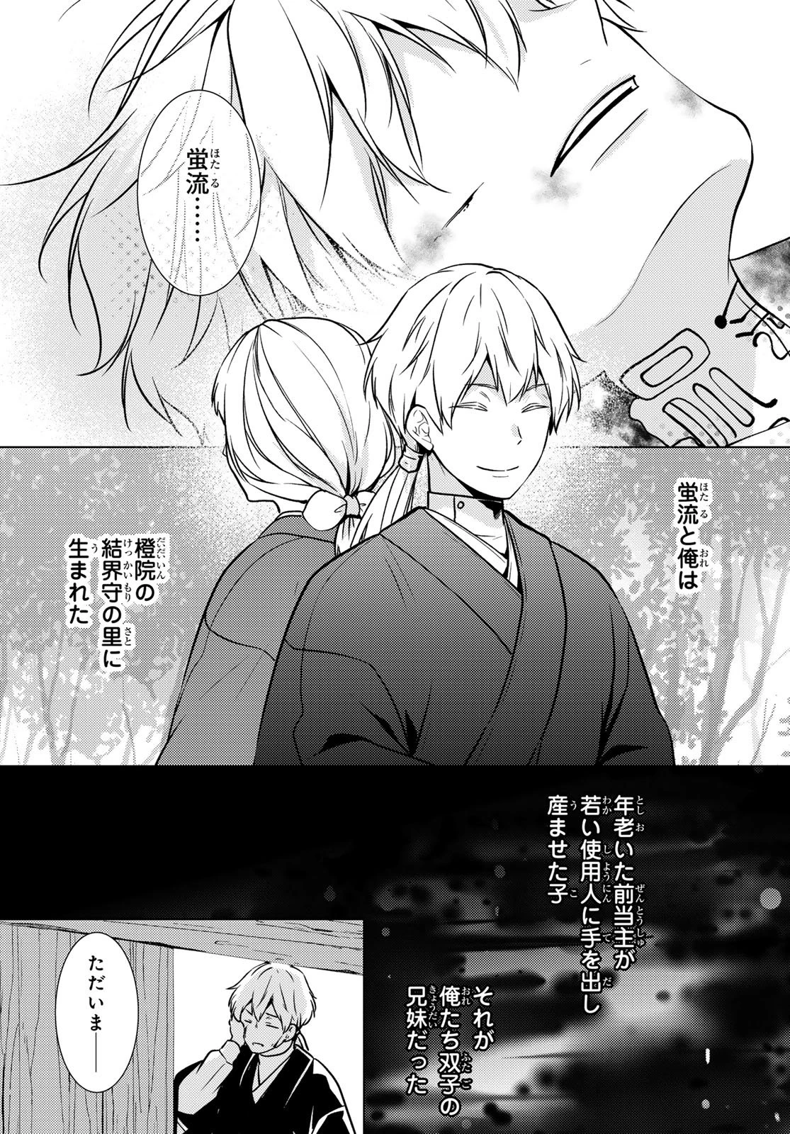 傷モノの花嫁 傷モノの花嫁〜虐げられた私が、皇國の鬼神に見初められた理由〜 傷モノの花嫁 〜虐げられた私が、皇國の鬼神に見初められた理由〜 第31話 - 27