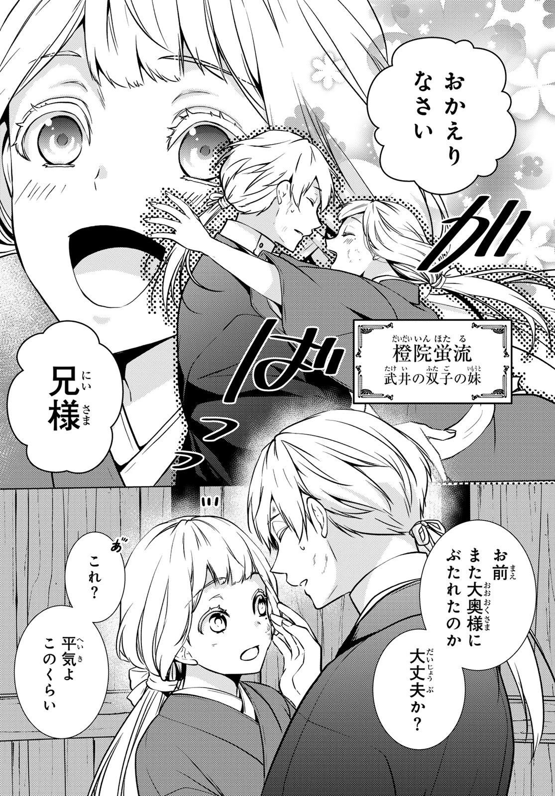 傷モノの花嫁 傷モノの花嫁〜虐げられた私が、皇國の鬼神に見初められた理由〜 傷モノの花嫁 〜虐げられた私が、皇國の鬼神に見初められた理由〜 第31話 - 28