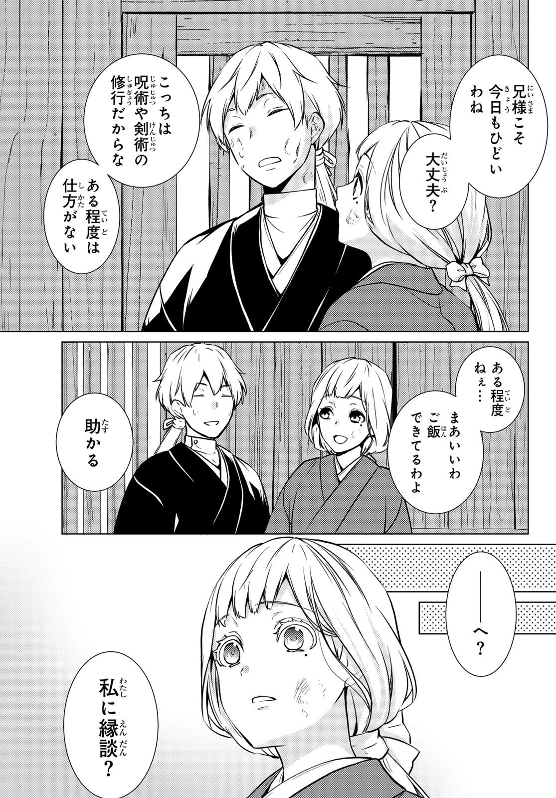 傷モノの花嫁 傷モノの花嫁〜虐げられた私が、皇國の鬼神に見初められた理由〜 傷モノの花嫁 〜虐げられた私が、皇國の鬼神に見初められた理由〜 第31話 - 29