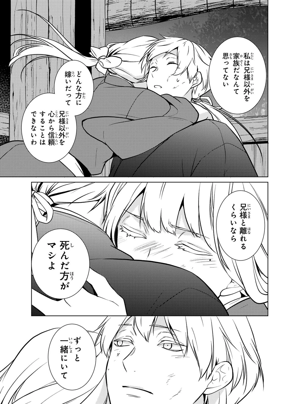 傷モノの花嫁 傷モノの花嫁〜虐げられた私が、皇國の鬼神に見初められた理由〜 傷モノの花嫁 〜虐げられた私が、皇國の鬼神に見初められた理由〜 第31話 - 31