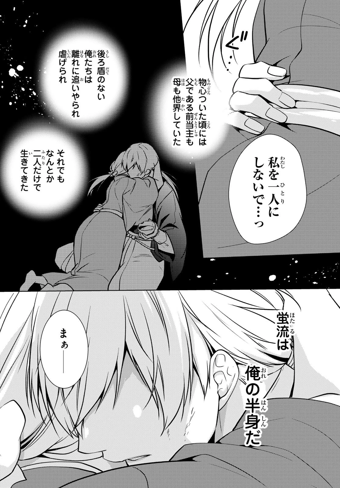 傷モノの花嫁 傷モノの花嫁〜虐げられた私が、皇國の鬼神に見初められた理由〜 傷モノの花嫁 〜虐げられた私が、皇國の鬼神に見初められた理由〜 第31話 - 32