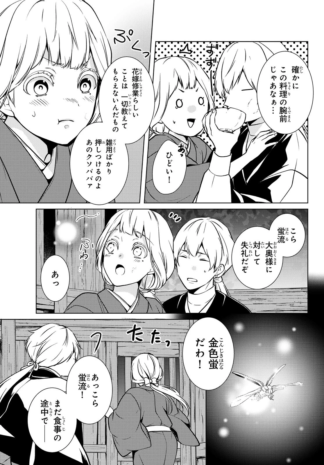 傷モノの花嫁 傷モノの花嫁〜虐げられた私が、皇國の鬼神に見初められた理由〜 傷モノの花嫁 〜虐げられた私が、皇國の鬼神に見初められた理由〜 第31話 - 33