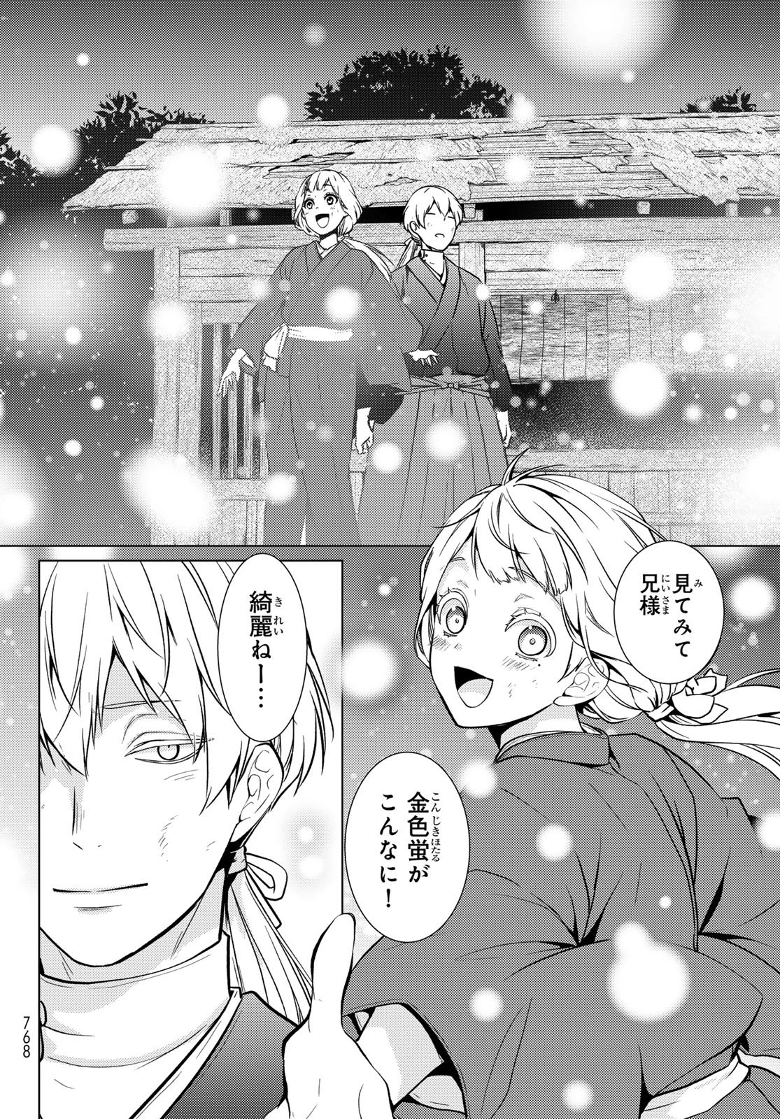 傷モノの花嫁 傷モノの花嫁〜虐げられた私が、皇國の鬼神に見初められた理由〜 傷モノの花嫁 〜虐げられた私が、皇國の鬼神に見初められた理由〜 第31話 - 34