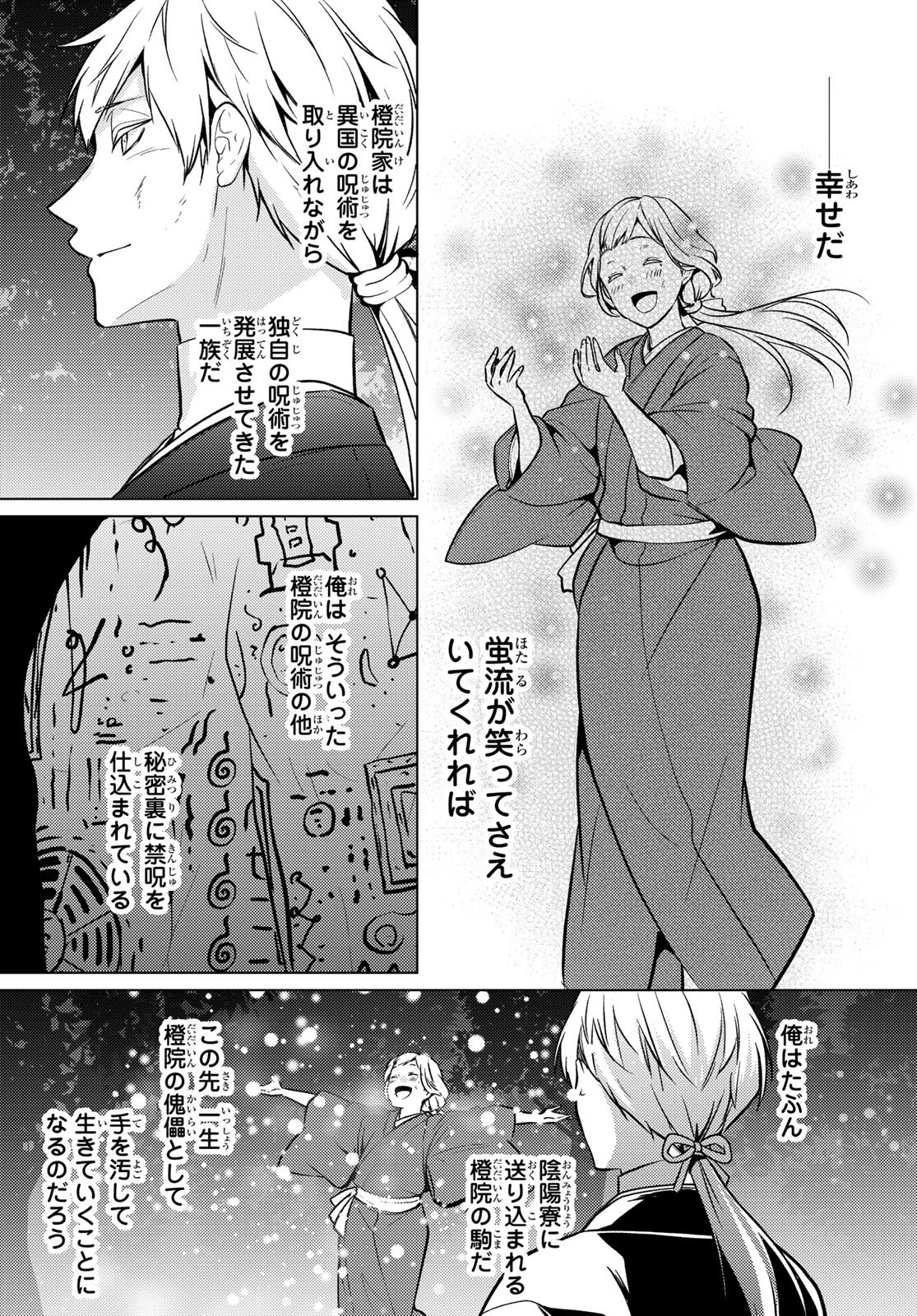 傷モノの花嫁 傷モノの花嫁〜虐げられた私が、皇國の鬼神に見初められた理由〜 傷モノの花嫁 〜虐げられた私が、皇國の鬼神に見初められた理由〜 第31話 - 35