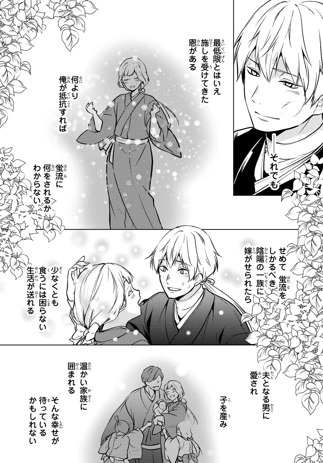 傷モノの花嫁 傷モノの花嫁〜虐げられた私が、皇國の鬼神に見初められた理由〜 傷モノの花嫁 〜虐げられた私が、皇國の鬼神に見初められた理由〜 第31話 - 36