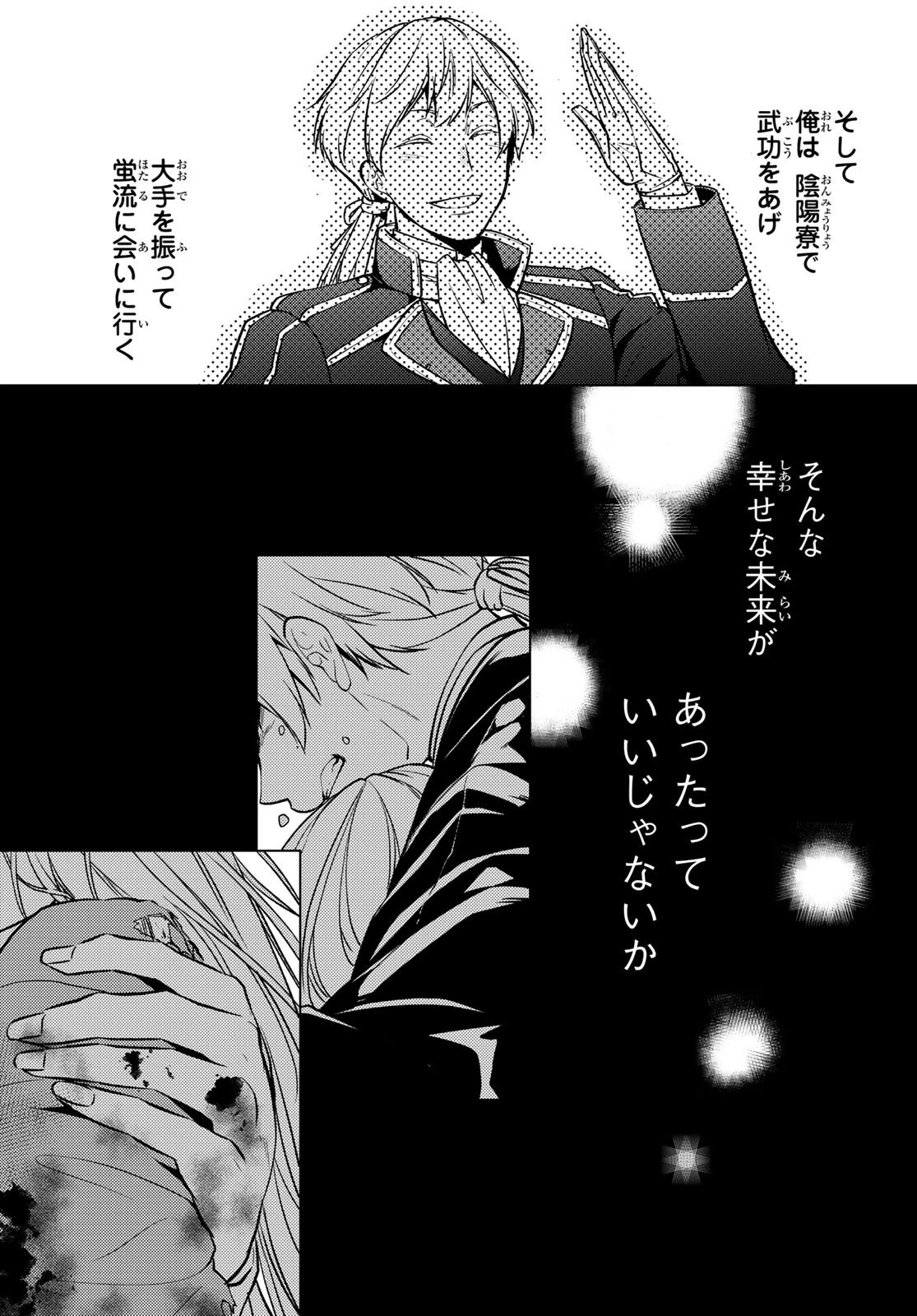 傷モノの花嫁 傷モノの花嫁〜虐げられた私が、皇國の鬼神に見初められた理由〜 傷モノの花嫁 〜虐げられた私が、皇國の鬼神に見初められた理由〜 第31話 - 37