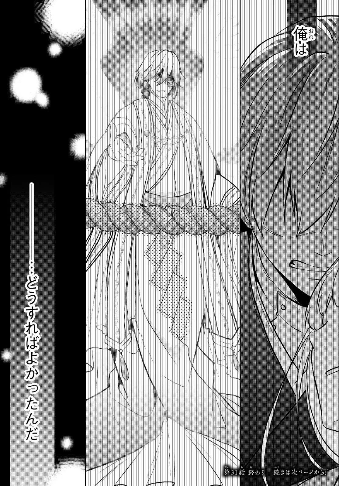 傷モノの花嫁 傷モノの花嫁〜虐げられた私が、皇國の鬼神に見初められた理由〜 傷モノの花嫁 〜虐げられた私が、皇國の鬼神に見初められた理由〜 第31話 - 40