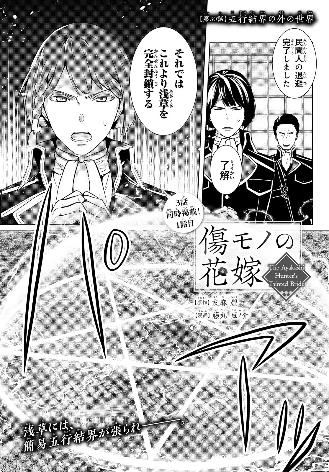 傷モノの花嫁 傷モノの花嫁〜虐げられた私が、皇國の鬼神に見初められた理由〜 傷モノの花嫁 〜虐げられた私が、皇國の鬼神に見初められた理由〜 第30話 - 1