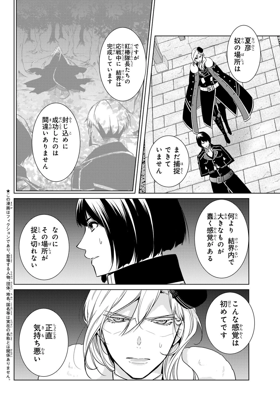 傷モノの花嫁 傷モノの花嫁〜虐げられた私が、皇國の鬼神に見初められた理由〜 傷モノの花嫁 〜虐げられた私が、皇國の鬼神に見初められた理由〜 第30話 - 2