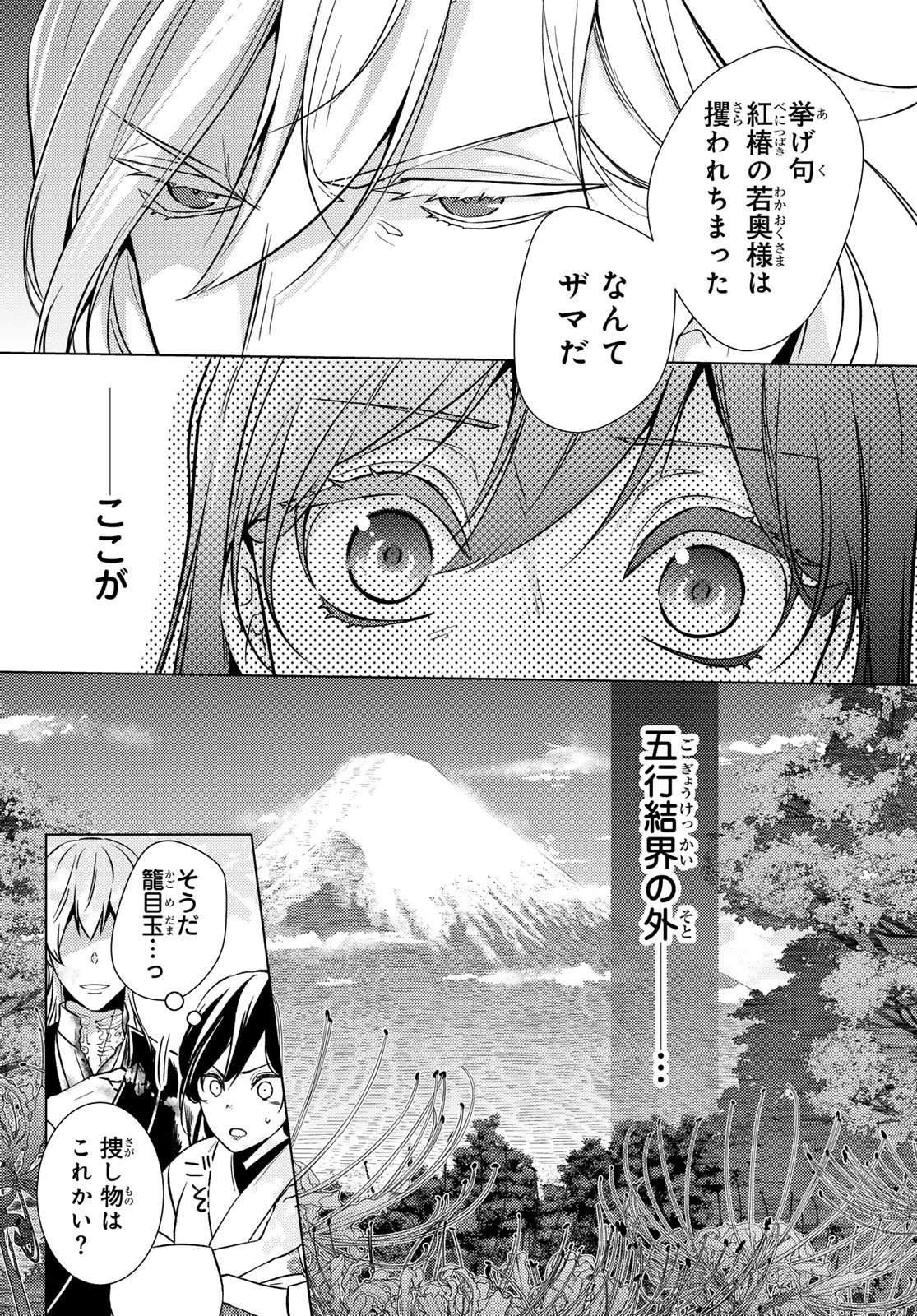 傷モノの花嫁 傷モノの花嫁〜虐げられた私が、皇國の鬼神に見初められた理由〜 傷モノの花嫁 〜虐げられた私が、皇國の鬼神に見初められた理由〜 第30話 - 4