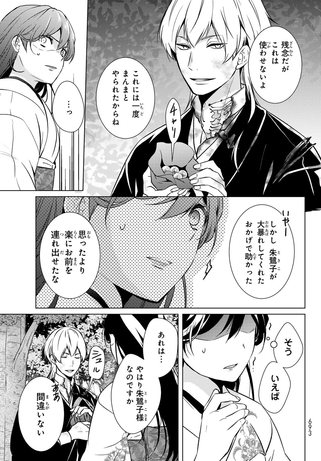 傷モノの花嫁 傷モノの花嫁〜虐げられた私が、皇國の鬼神に見初められた理由〜 傷モノの花嫁 〜虐げられた私が、皇國の鬼神に見初められた理由〜 第30話 - 5