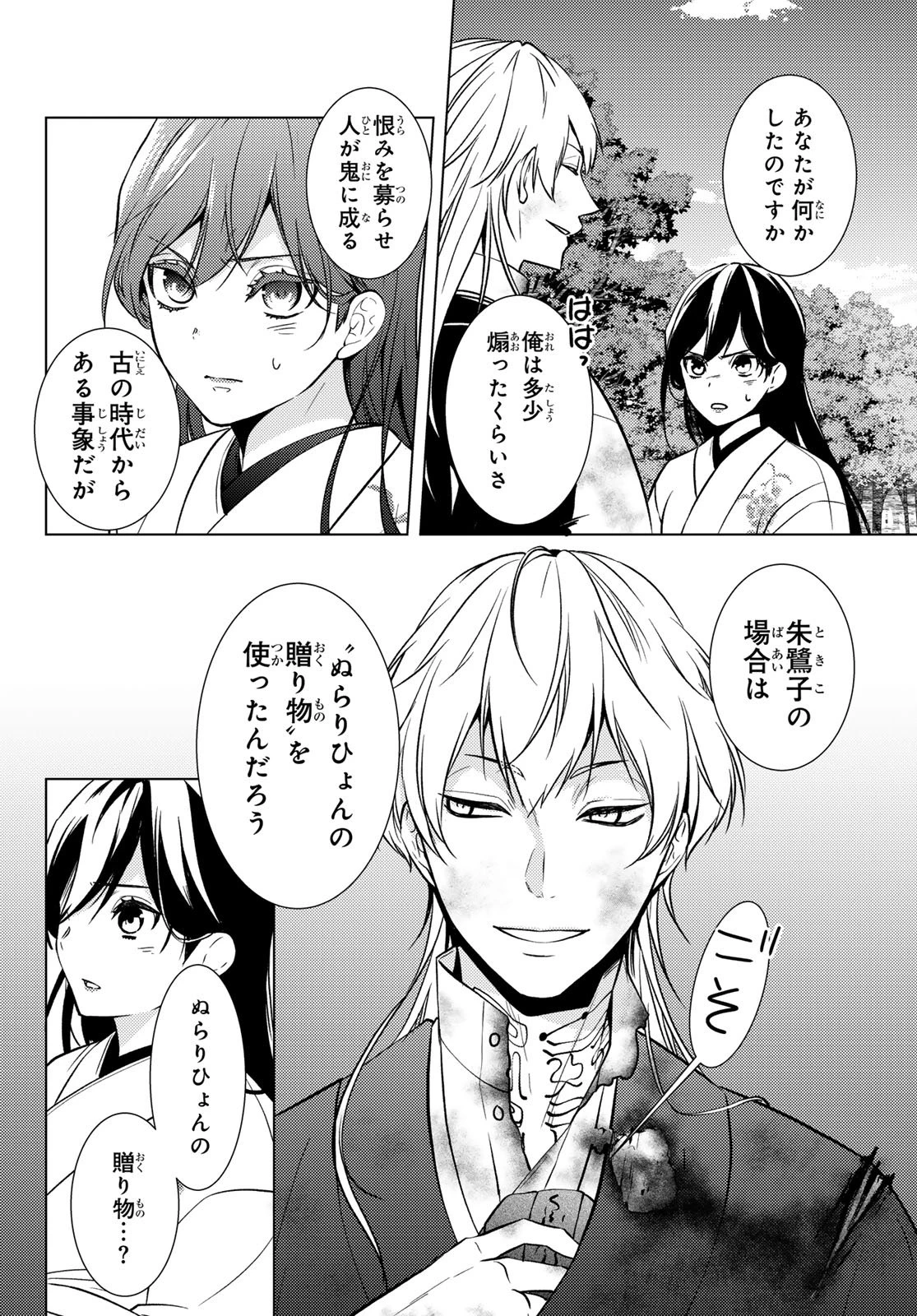 傷モノの花嫁 傷モノの花嫁〜虐げられた私が、皇國の鬼神に見初められた理由〜 傷モノの花嫁 〜虐げられた私が、皇國の鬼神に見初められた理由〜 第30話 - 6