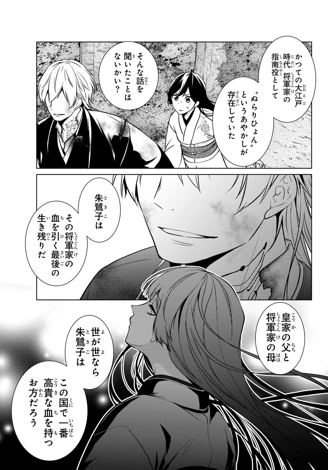 傷モノの花嫁 傷モノの花嫁〜虐げられた私が、皇國の鬼神に見初められた理由〜 傷モノの花嫁 〜虐げられた私が、皇國の鬼神に見初められた理由〜 第30話 - 7