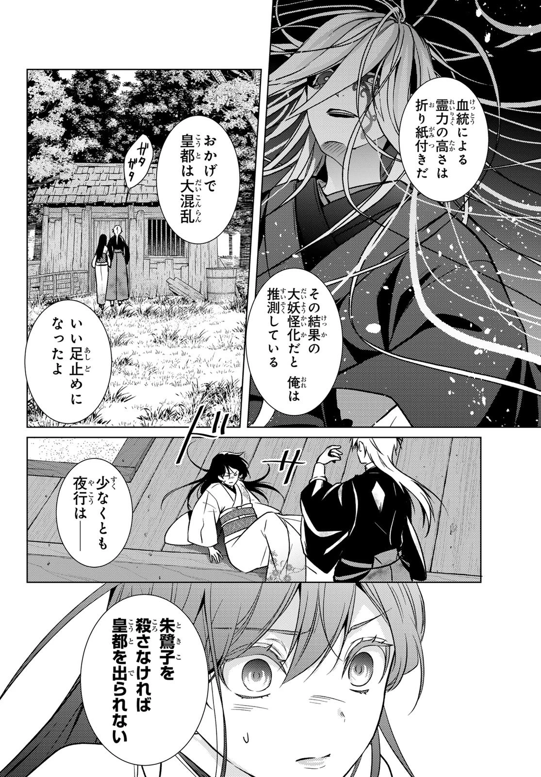 傷モノの花嫁 傷モノの花嫁〜虐げられた私が、皇國の鬼神に見初められた理由〜 傷モノの花嫁 〜虐げられた私が、皇國の鬼神に見初められた理由〜 第30話 - 8