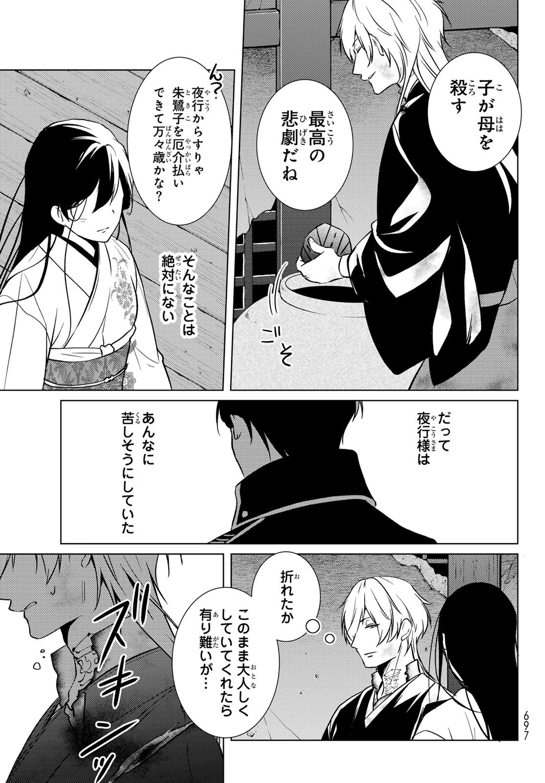 傷モノの花嫁 傷モノの花嫁〜虐げられた私が、皇國の鬼神に見初められた理由〜 傷モノの花嫁 〜虐げられた私が、皇國の鬼神に見初められた理由〜 第30話 - 9