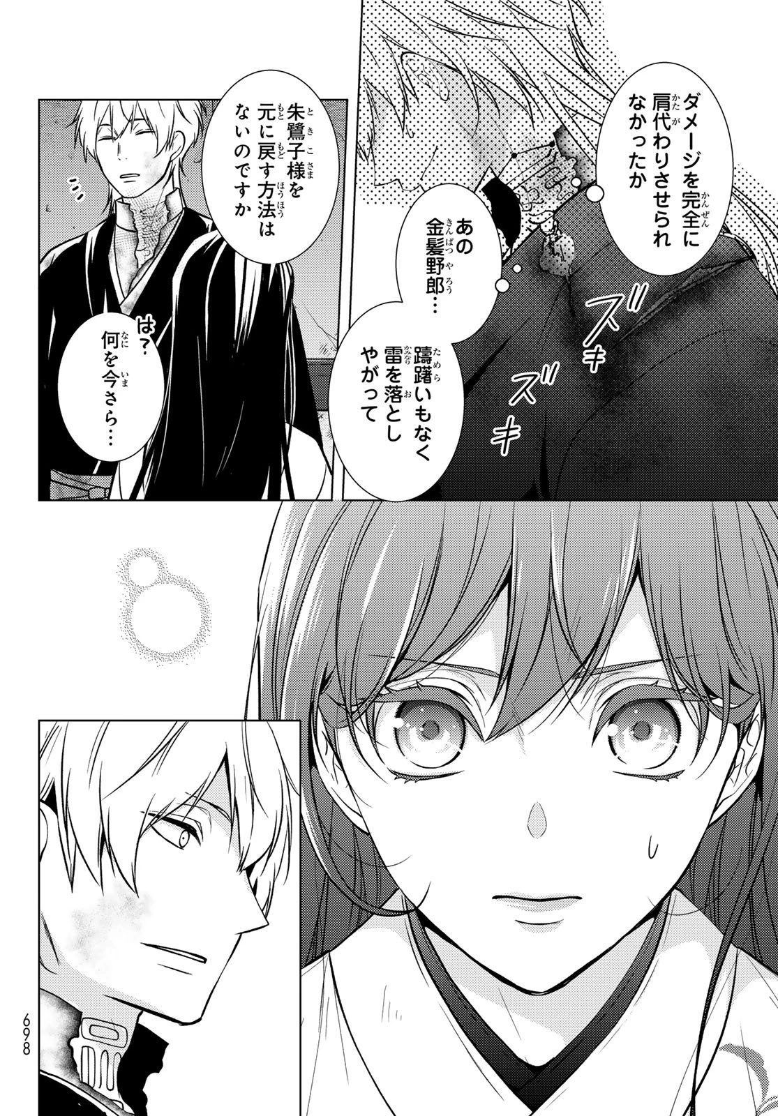 傷モノの花嫁 傷モノの花嫁〜虐げられた私が、皇國の鬼神に見初められた理由〜 傷モノの花嫁 〜虐げられた私が、皇國の鬼神に見初められた理由〜 第30話 - 10