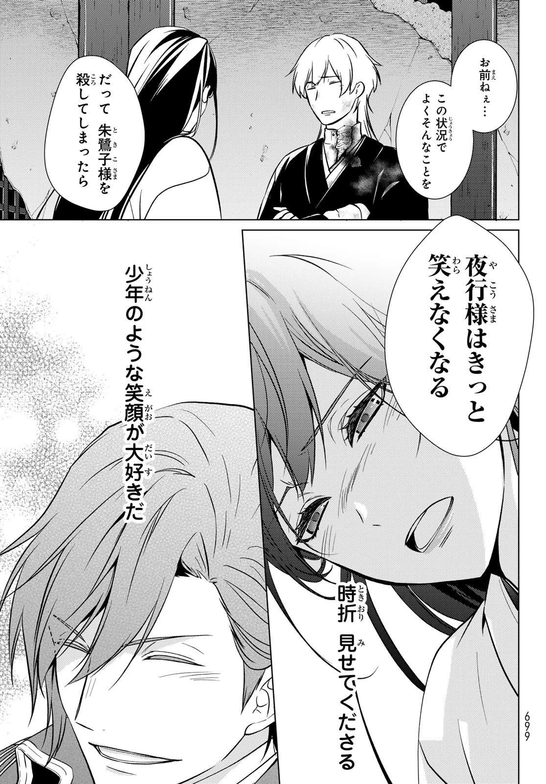 傷モノの花嫁 傷モノの花嫁〜虐げられた私が、皇國の鬼神に見初められた理由〜 傷モノの花嫁 〜虐げられた私が、皇國の鬼神に見初められた理由〜 第30話 - 11