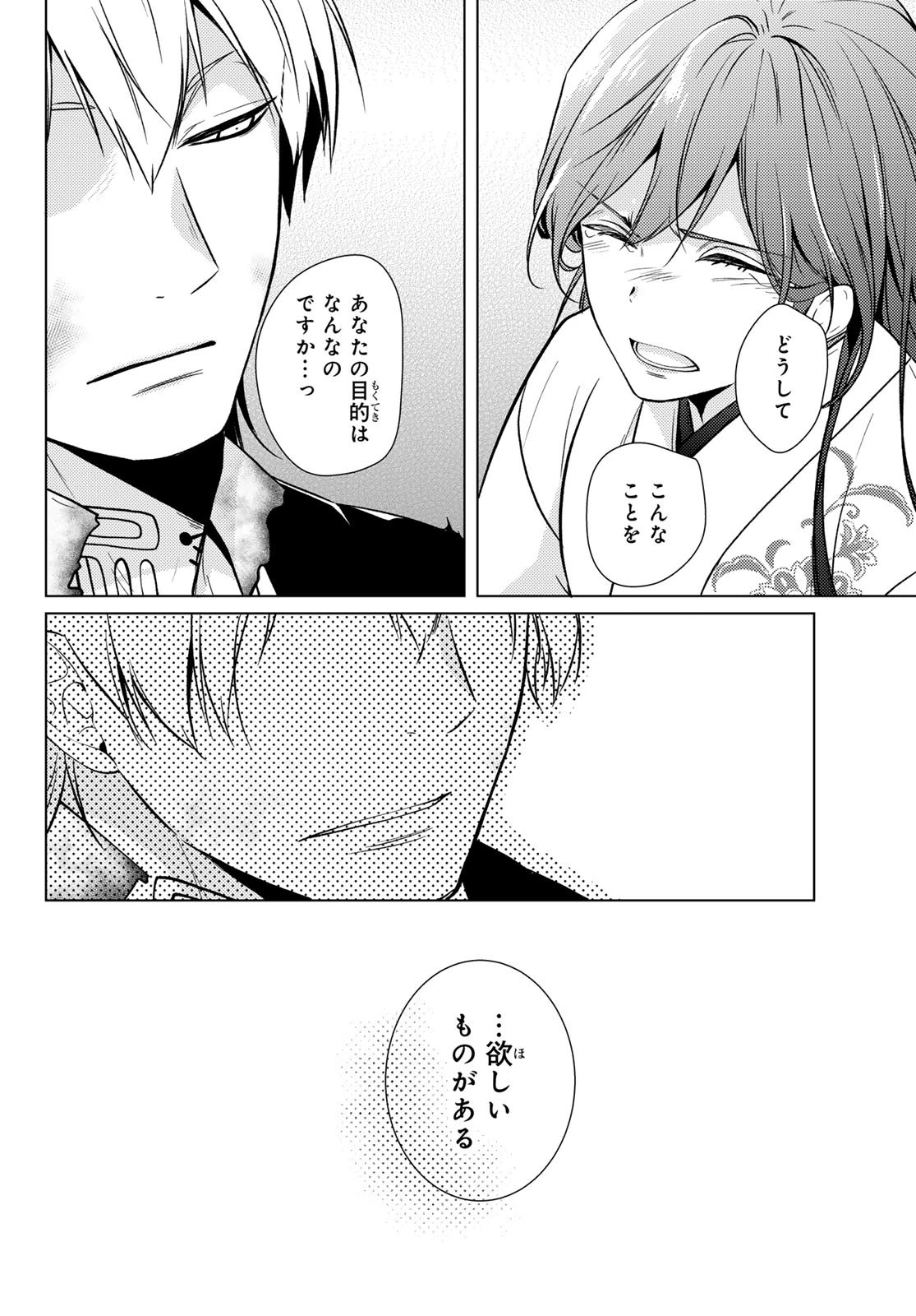 傷モノの花嫁 傷モノの花嫁〜虐げられた私が、皇國の鬼神に見初められた理由〜 傷モノの花嫁 〜虐げられた私が、皇國の鬼神に見初められた理由〜 第30話 - 12