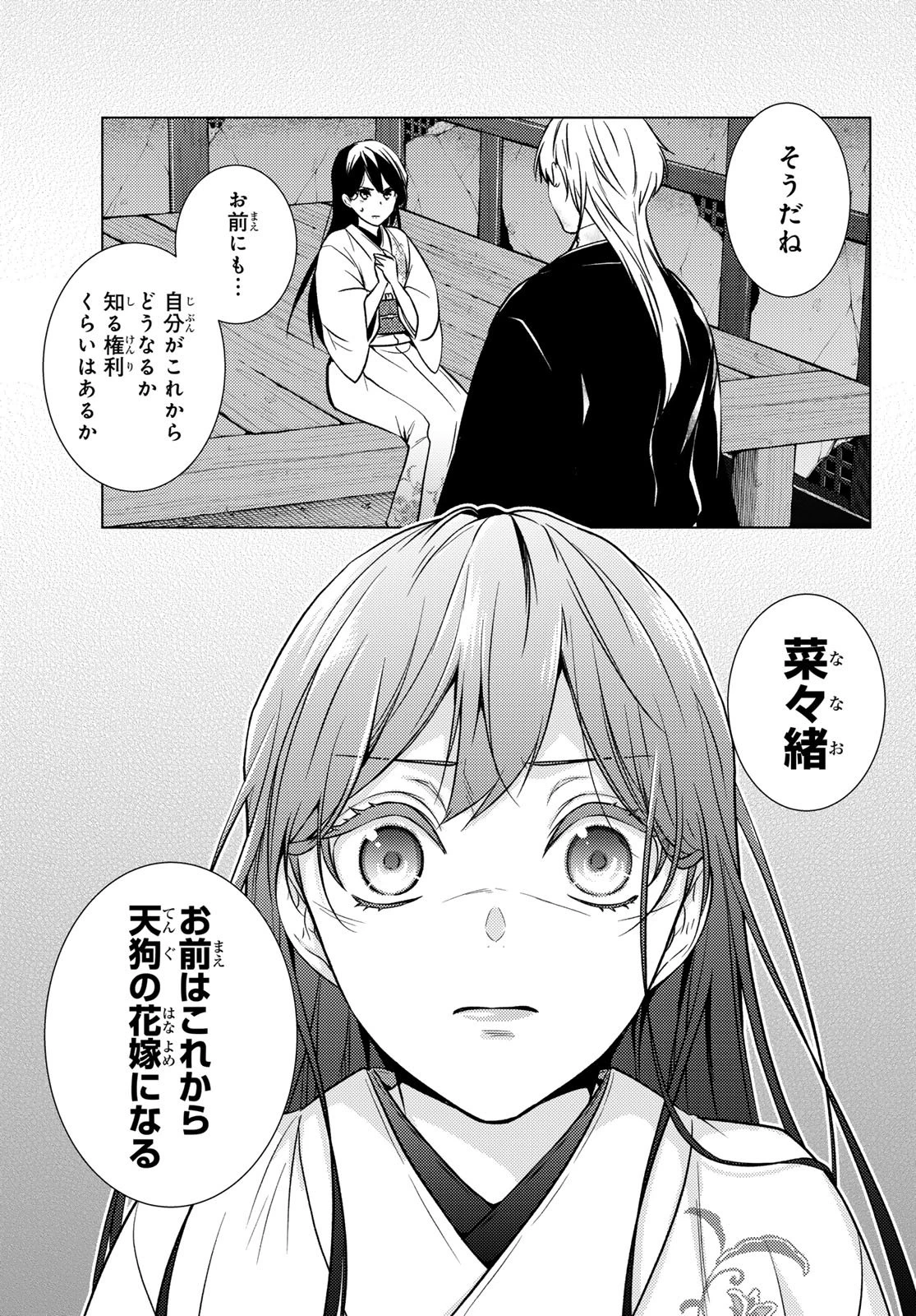 傷モノの花嫁 傷モノの花嫁〜虐げられた私が、皇國の鬼神に見初められた理由〜 傷モノの花嫁 〜虐げられた私が、皇國の鬼神に見初められた理由〜 第30話 - 13