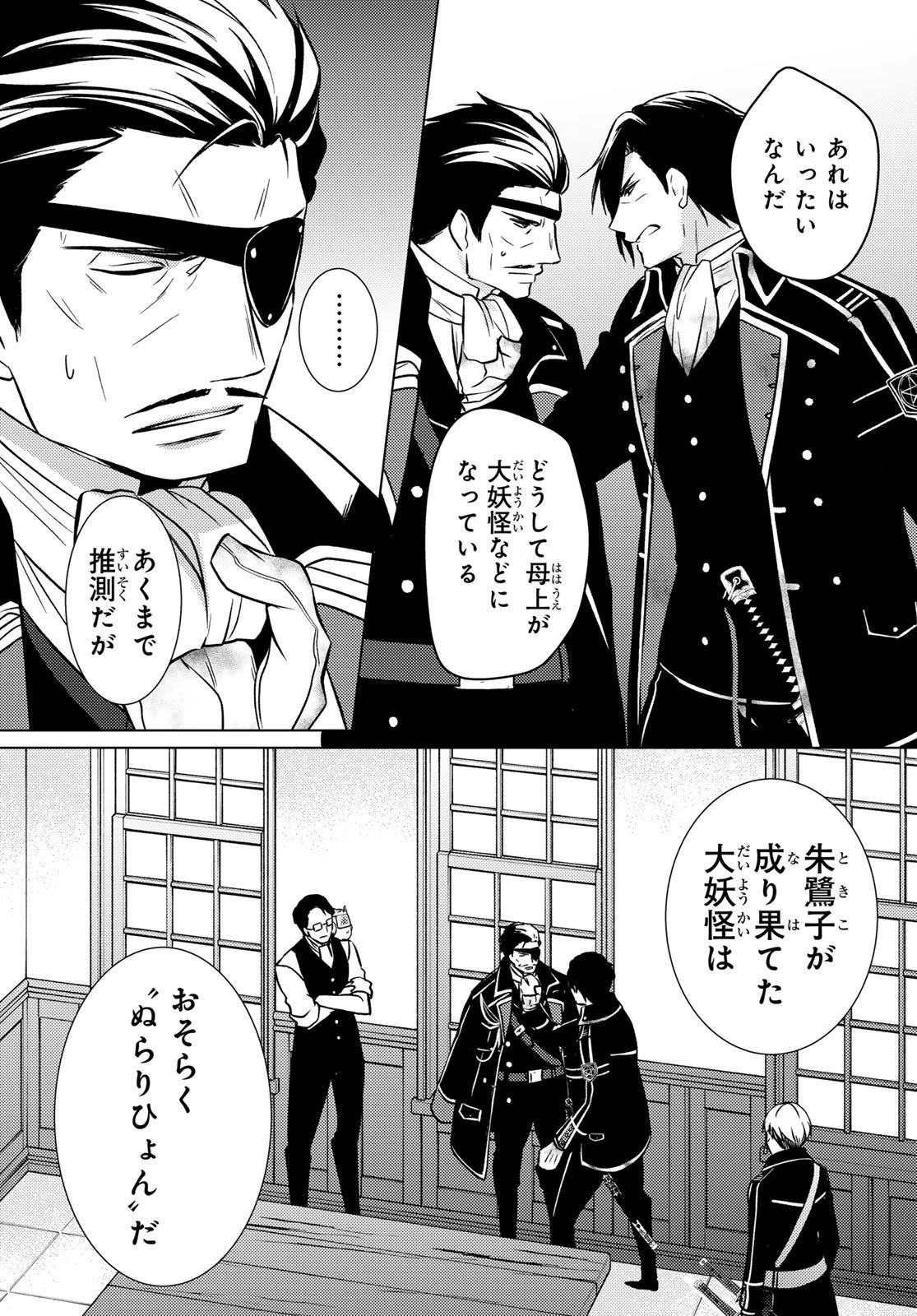 傷モノの花嫁 傷モノの花嫁〜虐げられた私が、皇國の鬼神に見初められた理由〜 傷モノの花嫁 〜虐げられた私が、皇國の鬼神に見初められた理由〜 第30話 - 15