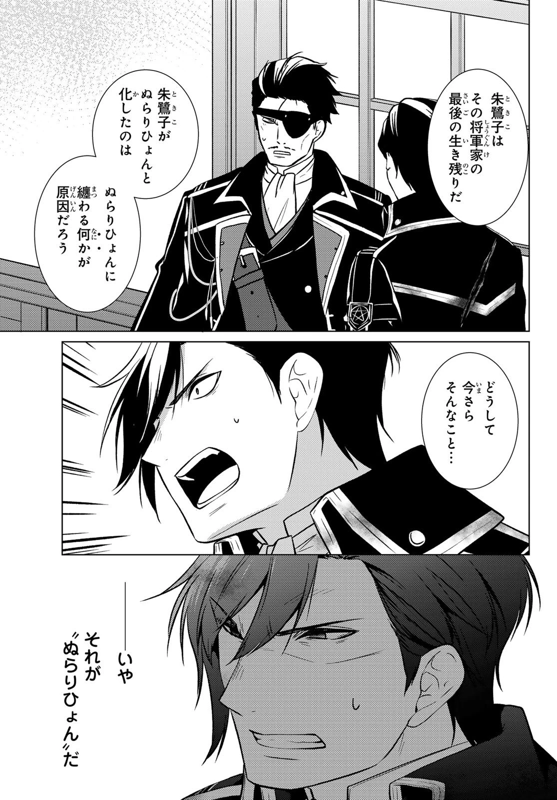 傷モノの花嫁 傷モノの花嫁〜虐げられた私が、皇國の鬼神に見初められた理由〜 傷モノの花嫁 〜虐げられた私が、皇國の鬼神に見初められた理由〜 第30話 - 17