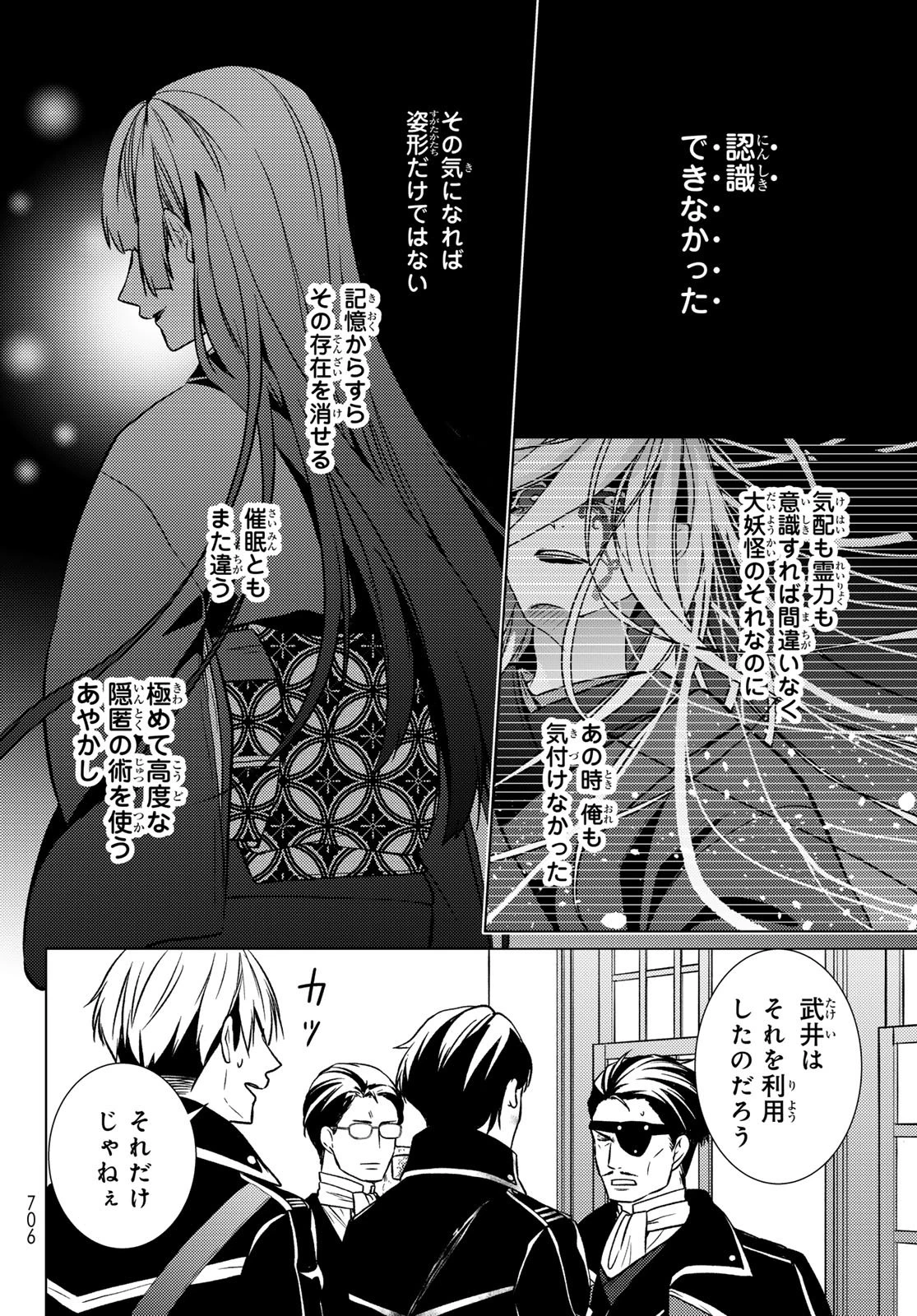 傷モノの花嫁 傷モノの花嫁〜虐げられた私が、皇國の鬼神に見初められた理由〜 傷モノの花嫁 〜虐げられた私が、皇國の鬼神に見初められた理由〜 第30話 - 18