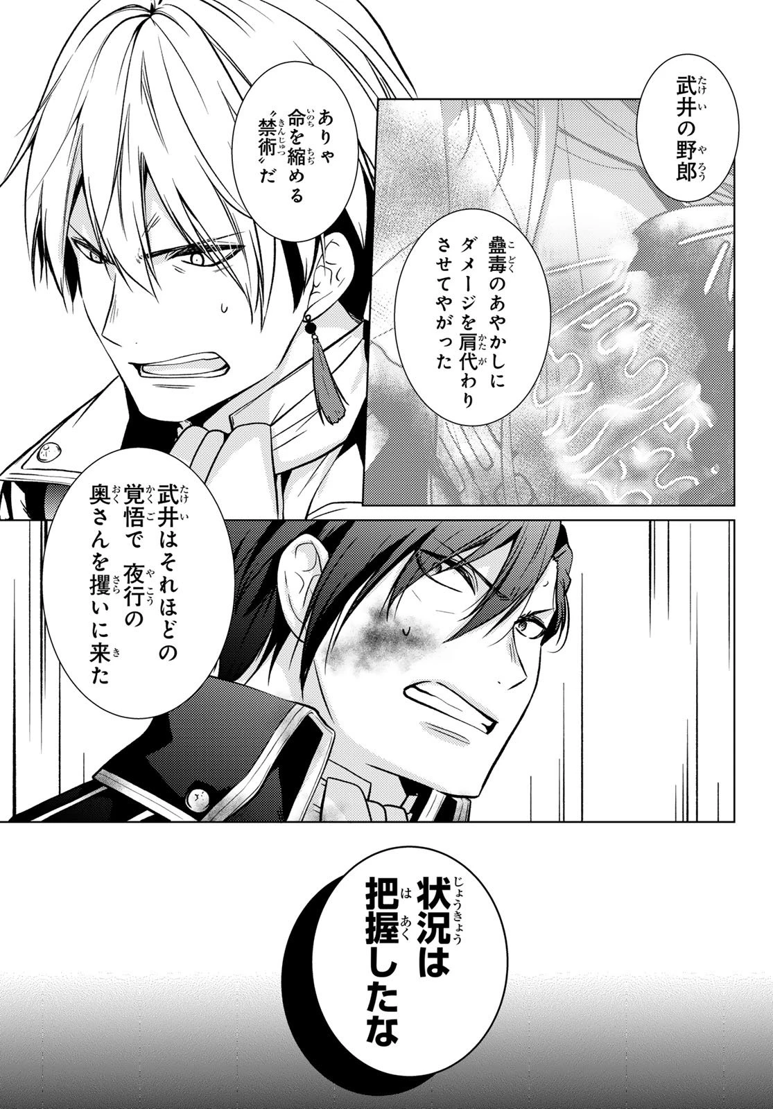 傷モノの花嫁 傷モノの花嫁〜虐げられた私が、皇國の鬼神に見初められた理由〜 傷モノの花嫁 〜虐げられた私が、皇國の鬼神に見初められた理由〜 第30話 - 19